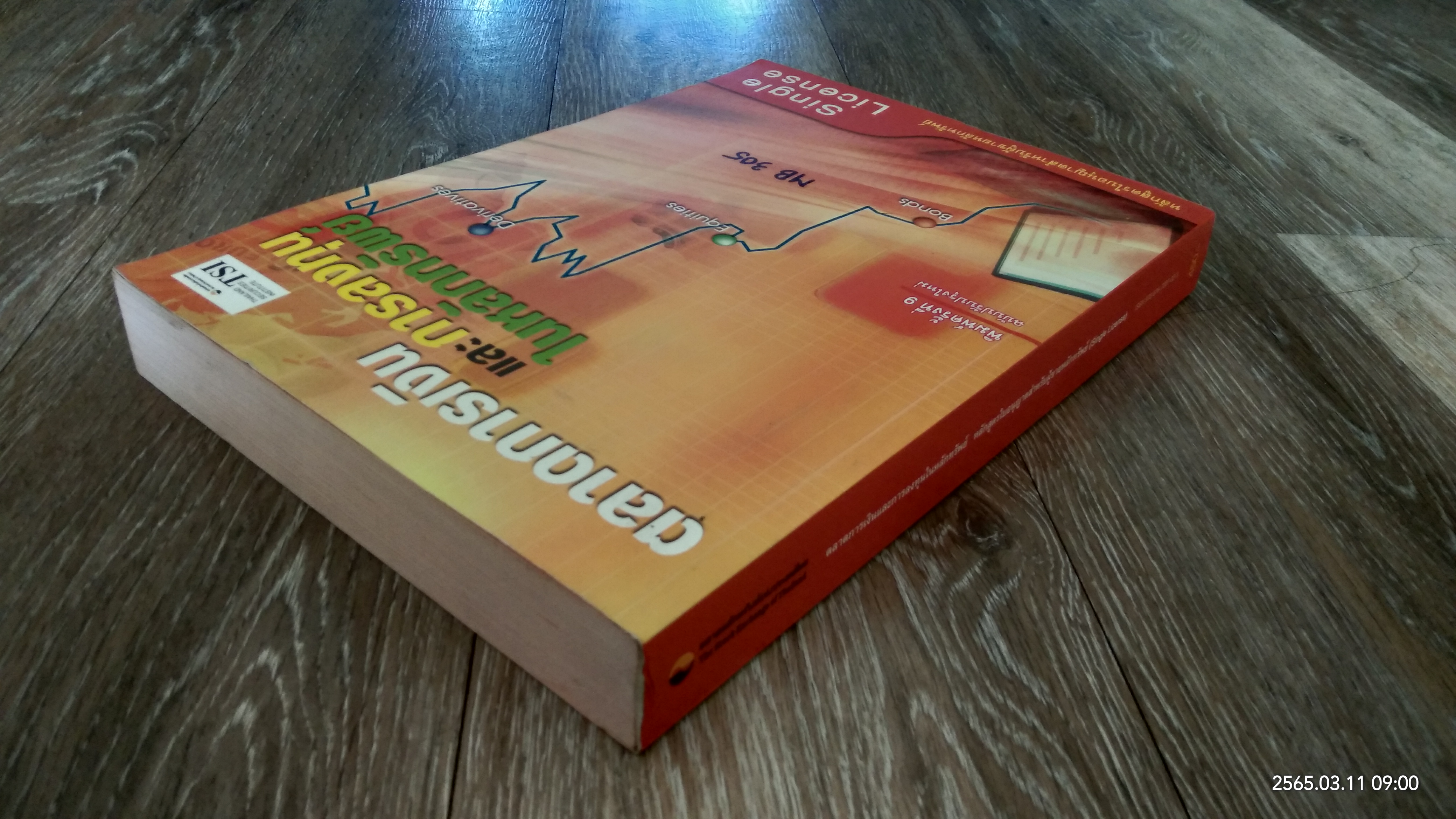 ตลาดการเงินและการลงทุนในหลักทรัพย์