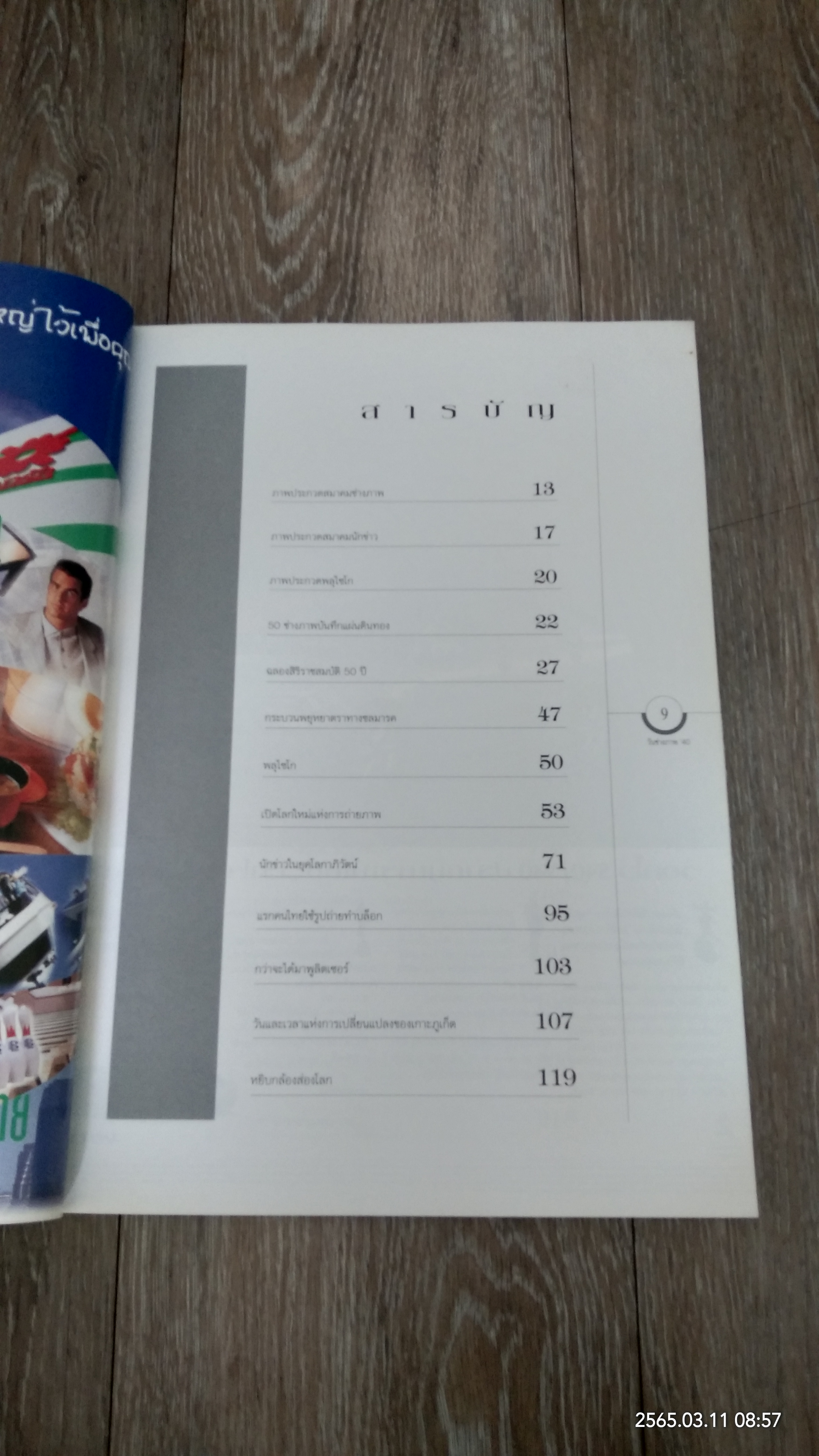 วันช่างภาพ '40 / สมาคมช่างภาพสื่อมวลชนแห่งประเทศไทย