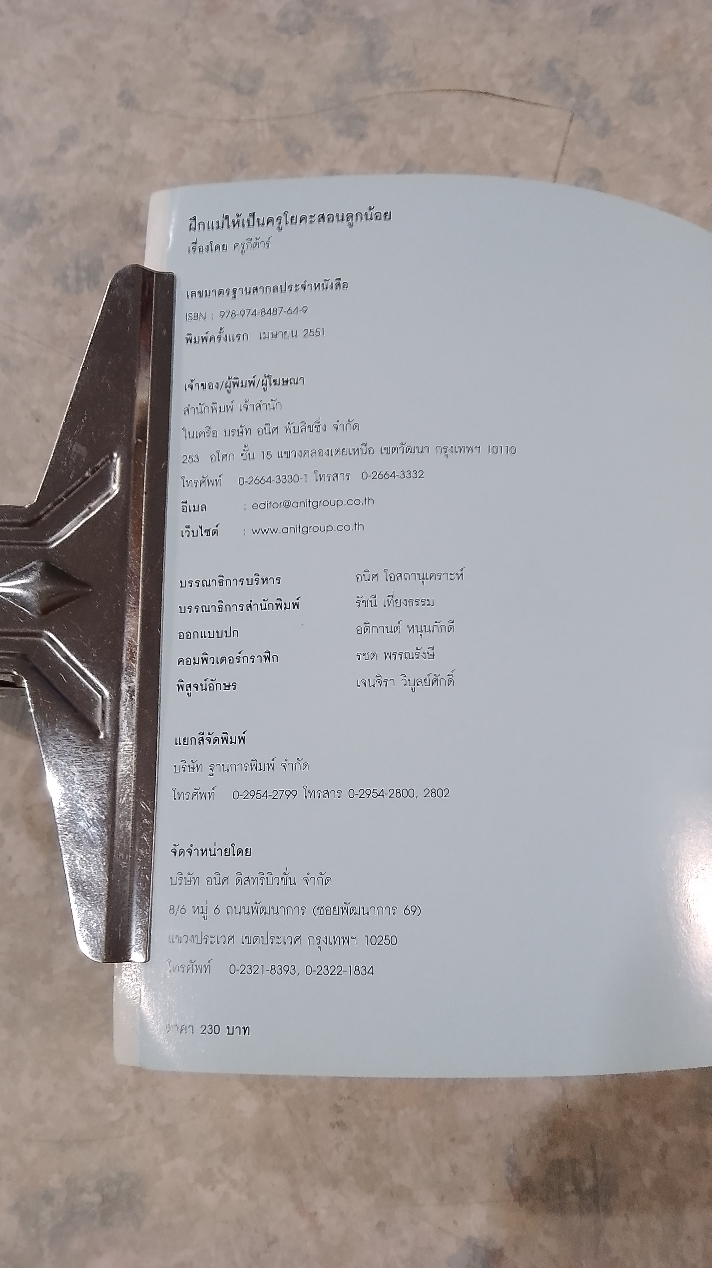 ฝึกแม่ให้เป็นครูโยคะ สอนลูกน้อย / ครูกีต้าร์