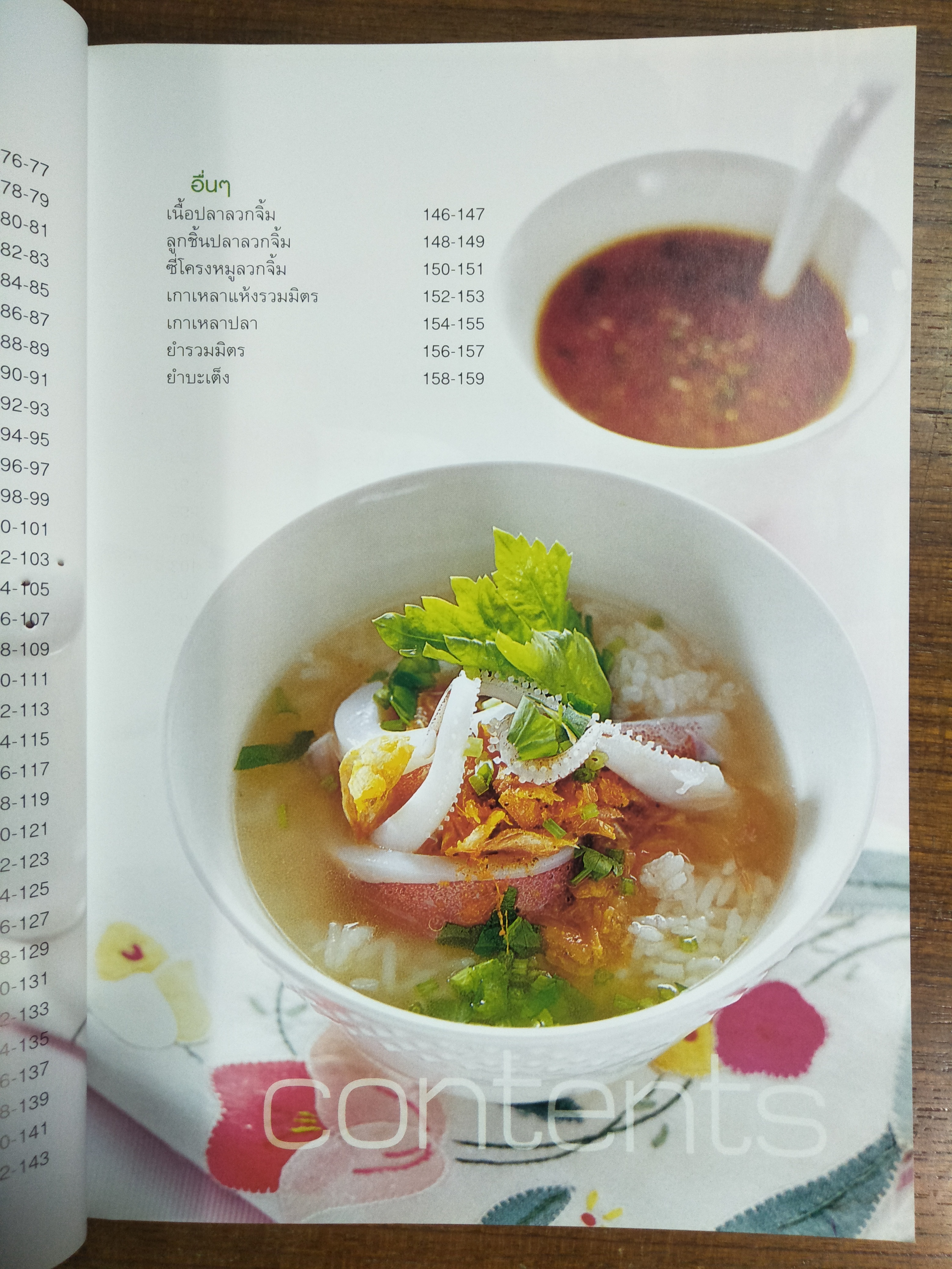 อาหารตามสั่ง ข้าวต้มเครื่อง / แสงแดด