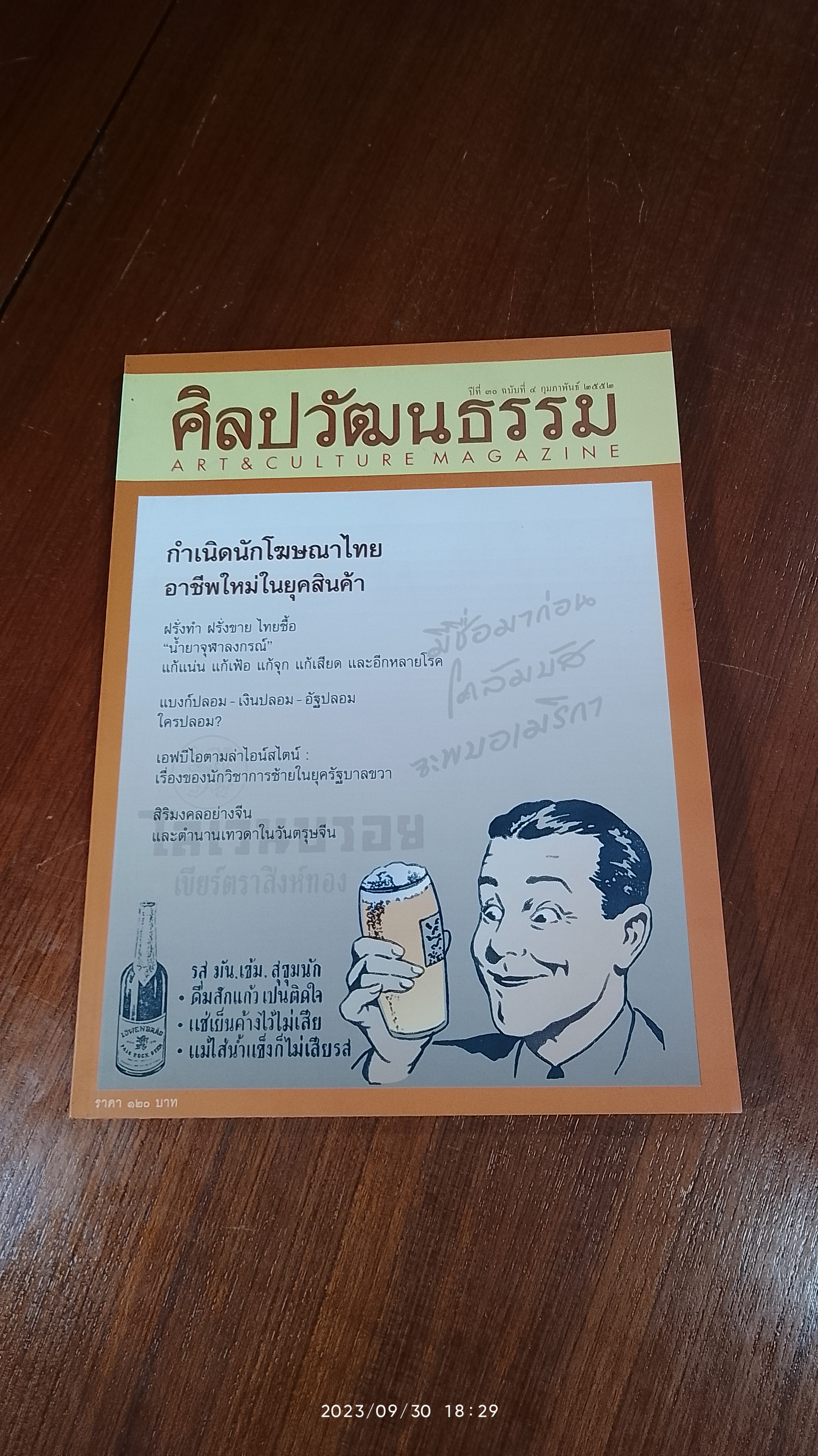 ศิลปวัฒนธรรม : ปีที่ 30 ฉบับที่ 4