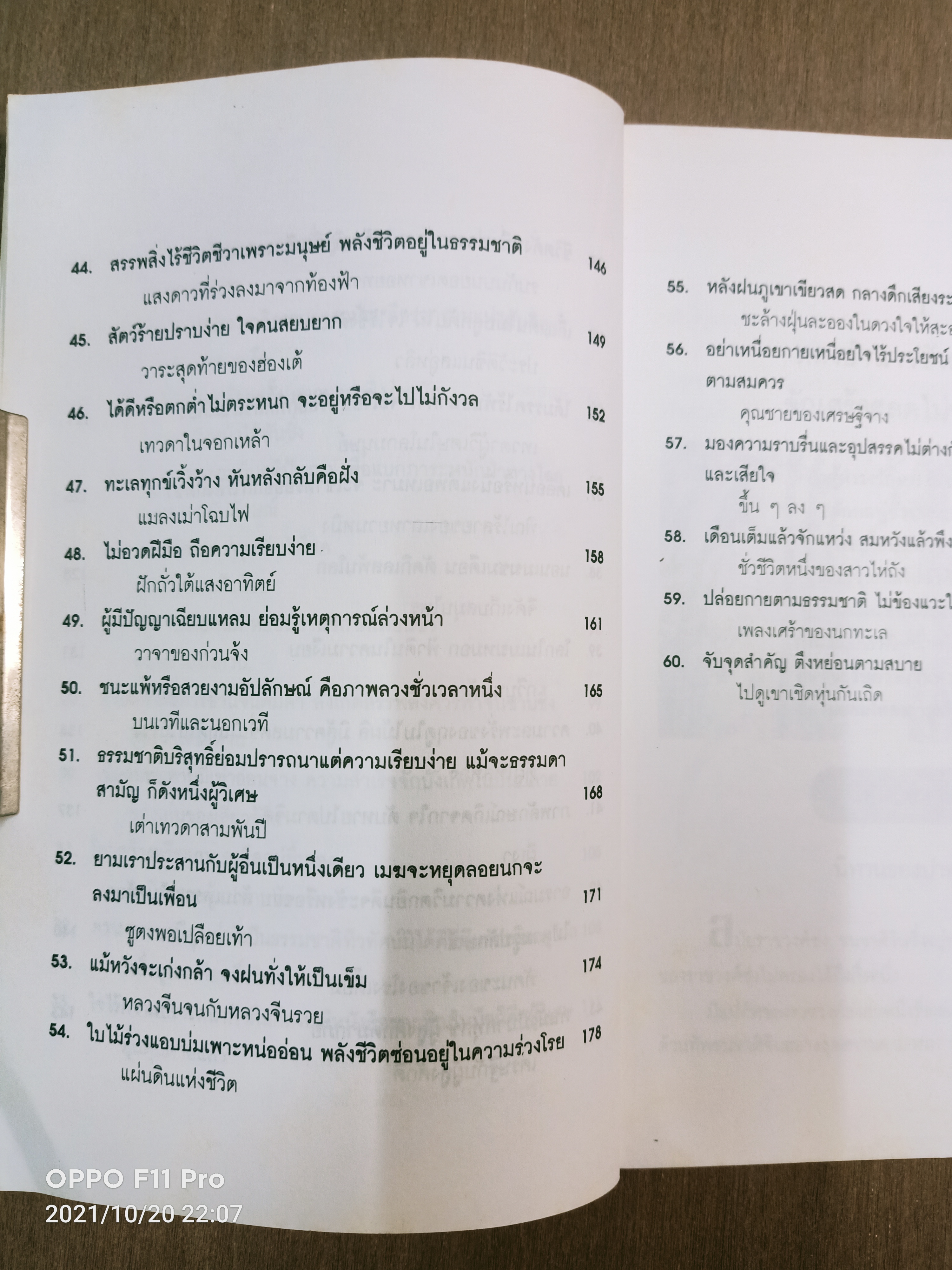 สายธารแห่งปัญญา / หงอิ้งหมิง สมัยราชวงศ์หมิง เขียน บุญศักดิ์ แสงระวี แปล