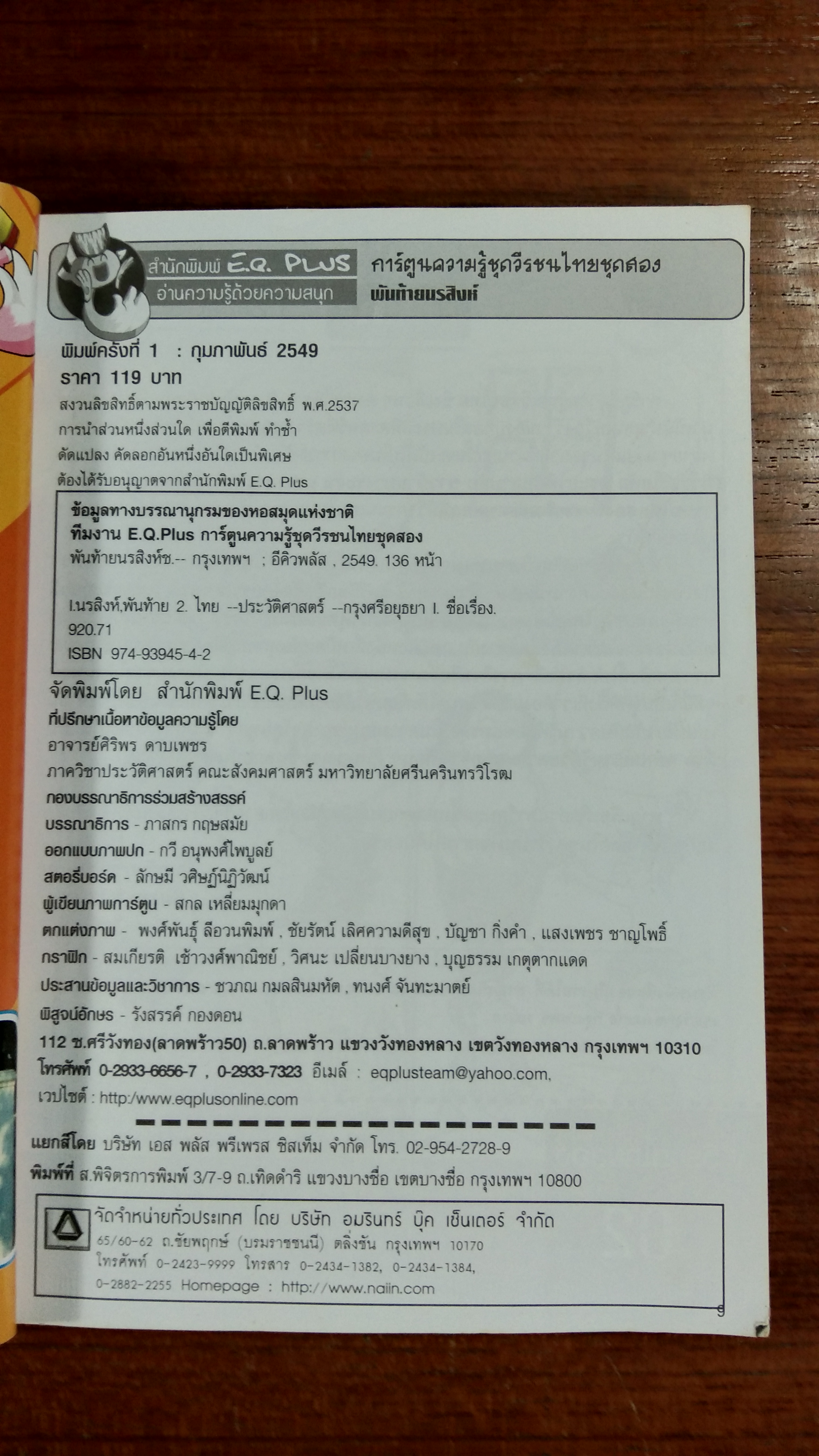 พันท้ายนรสิงห์