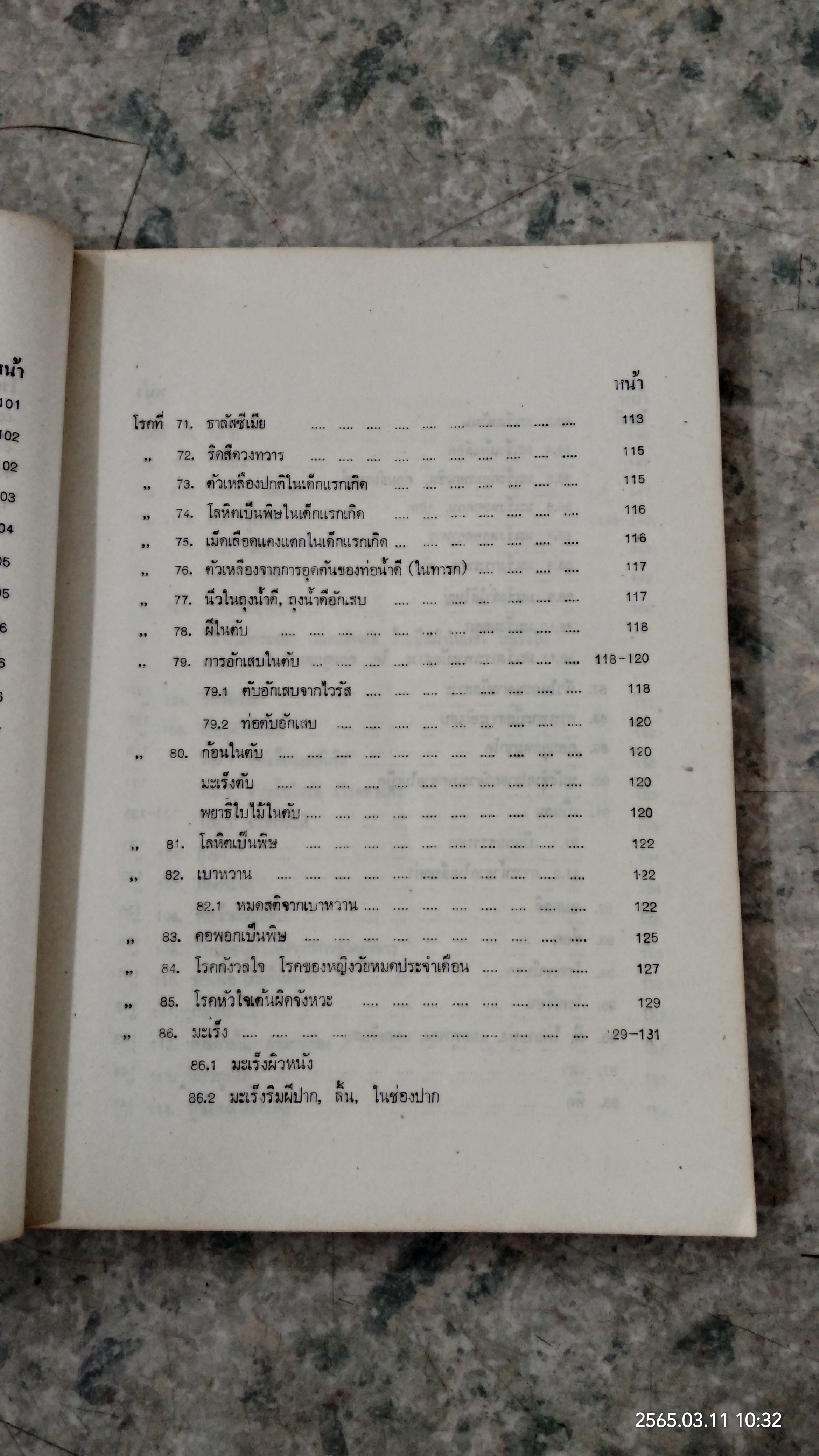 คู่มือการตรวจรักษาโรคเบื้องต้นและการส่งต่อผู้ป่วย /(ฉบับแก้ไขเพิ่มเติม)