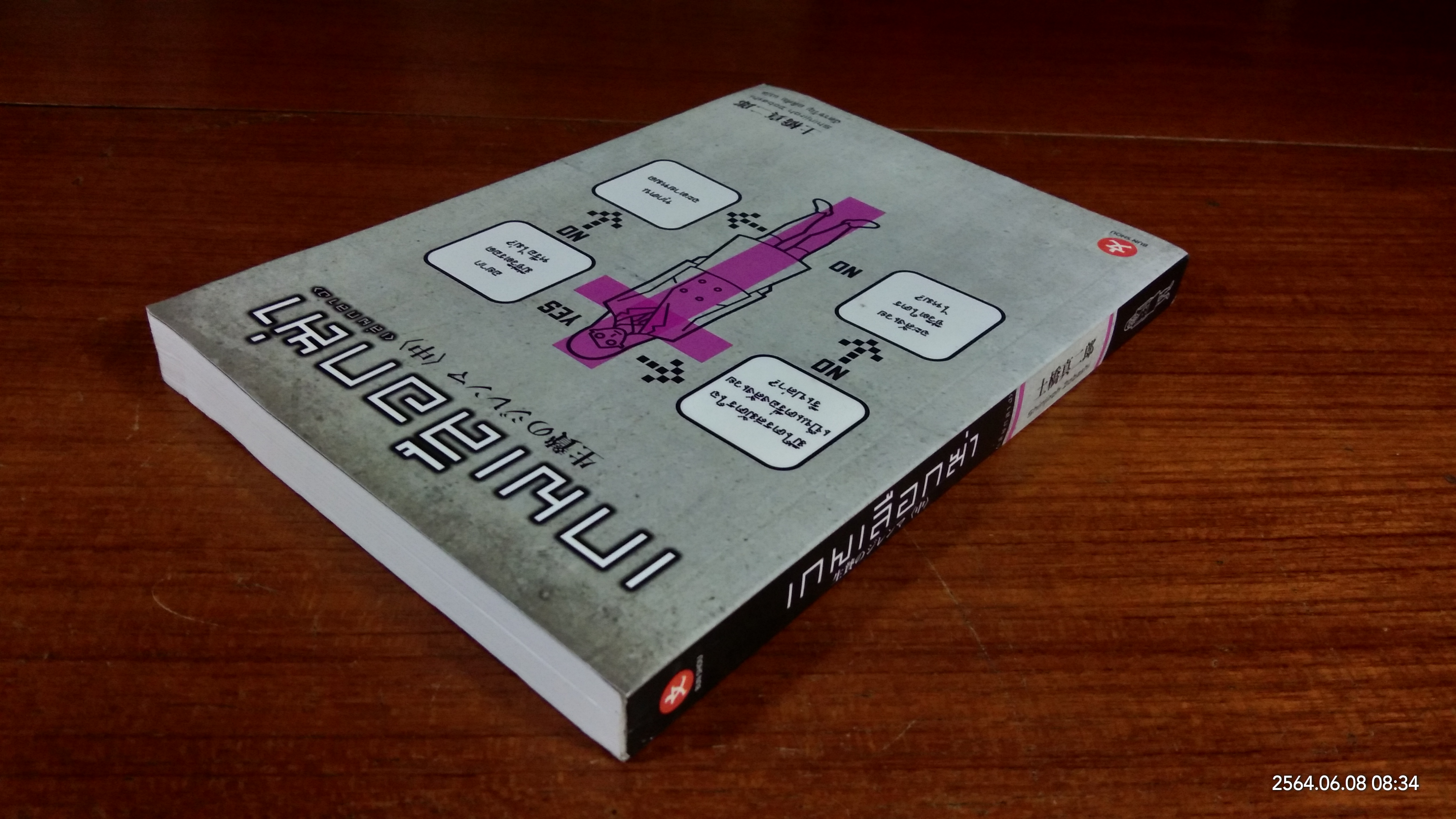 เกมเลือกฆ่า (เล่มกลาง) / Shinjiroh Dobashi