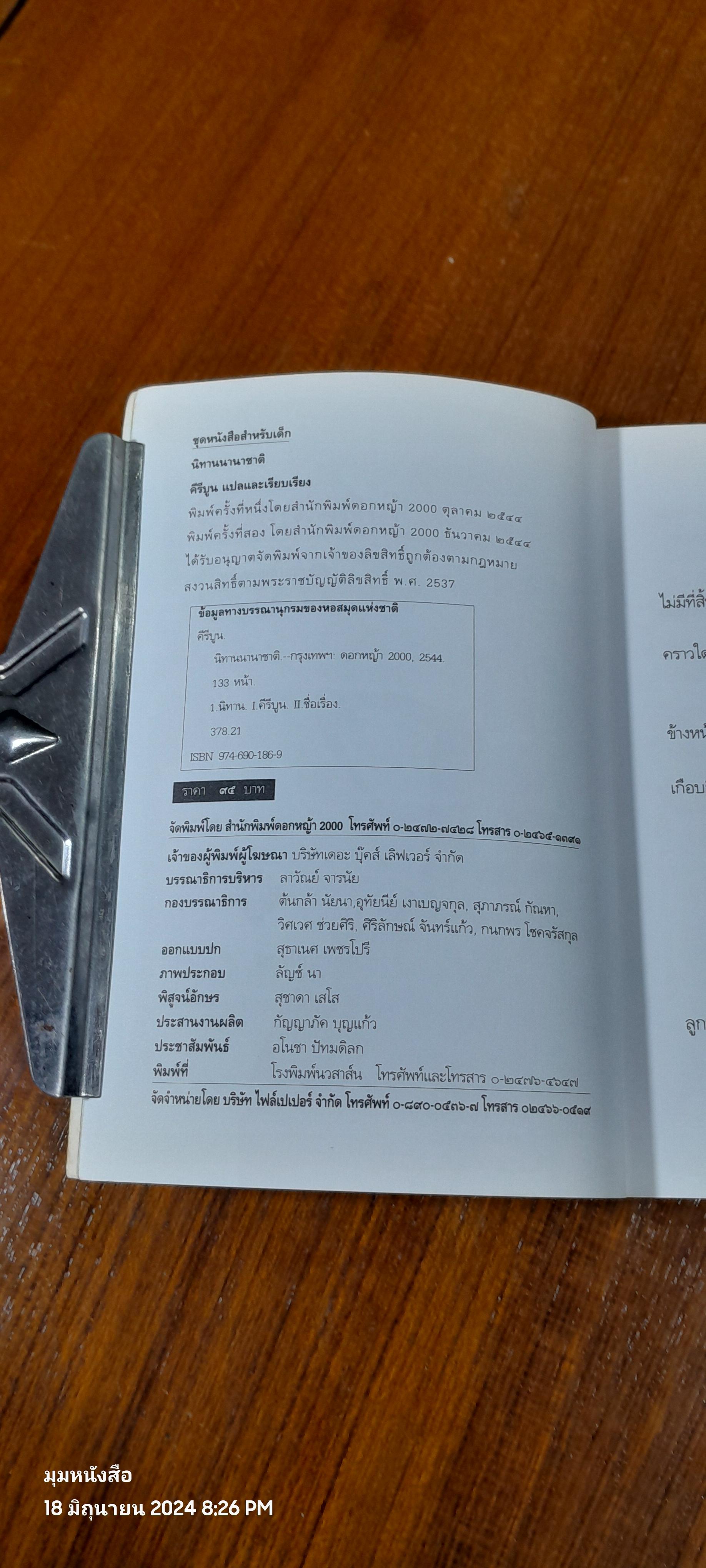 นิทานนานาชาติ / คีรีบูน