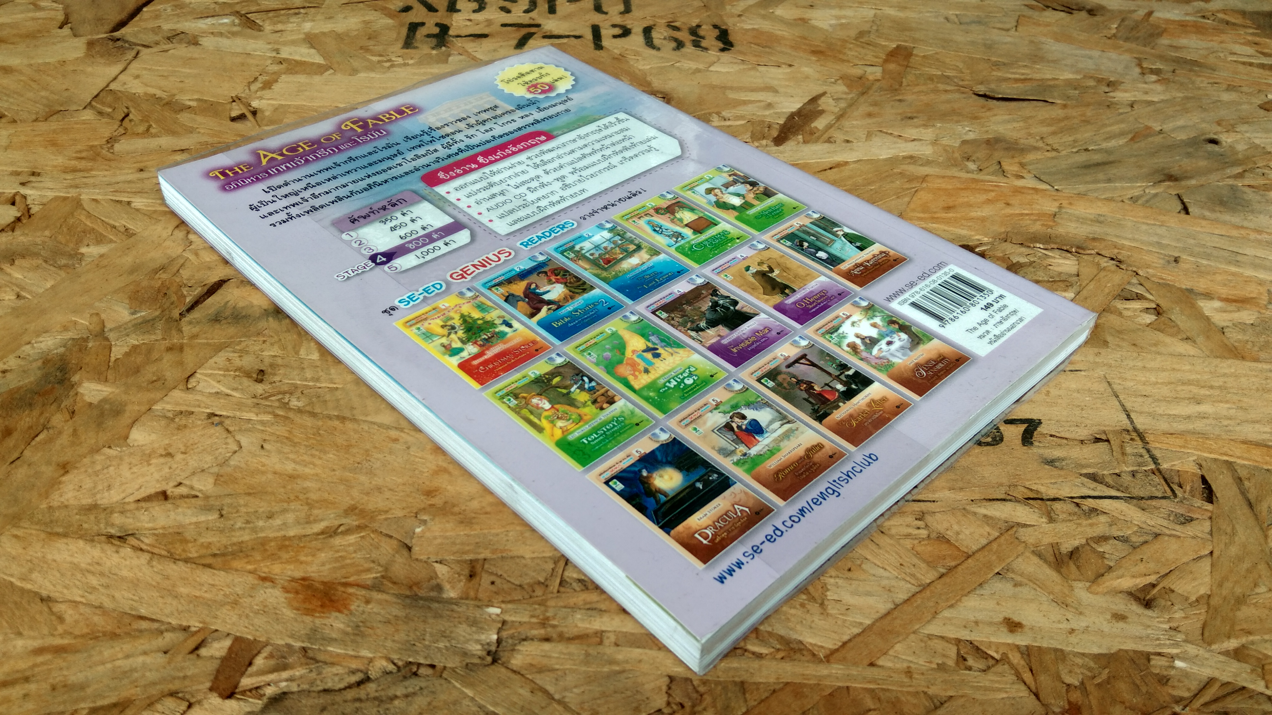 อภินิหาร เทพเจ้ากรีก และ โรมัน / ไบรอัน เจ สจ๊วต