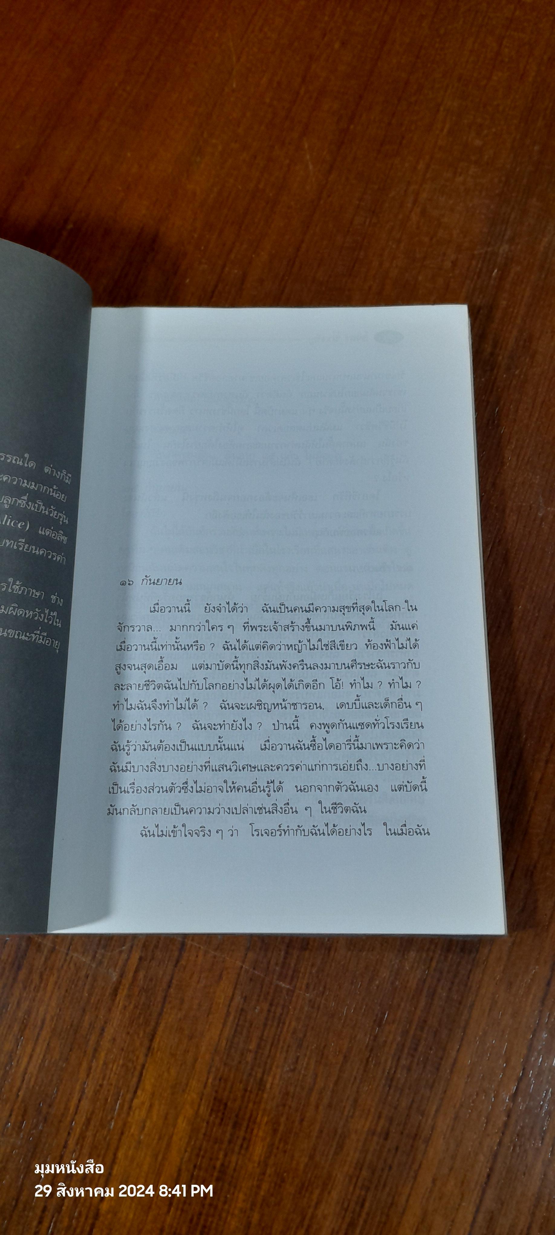 โอ้ ! อลิซ / โรจนา นาเจริญ แปล