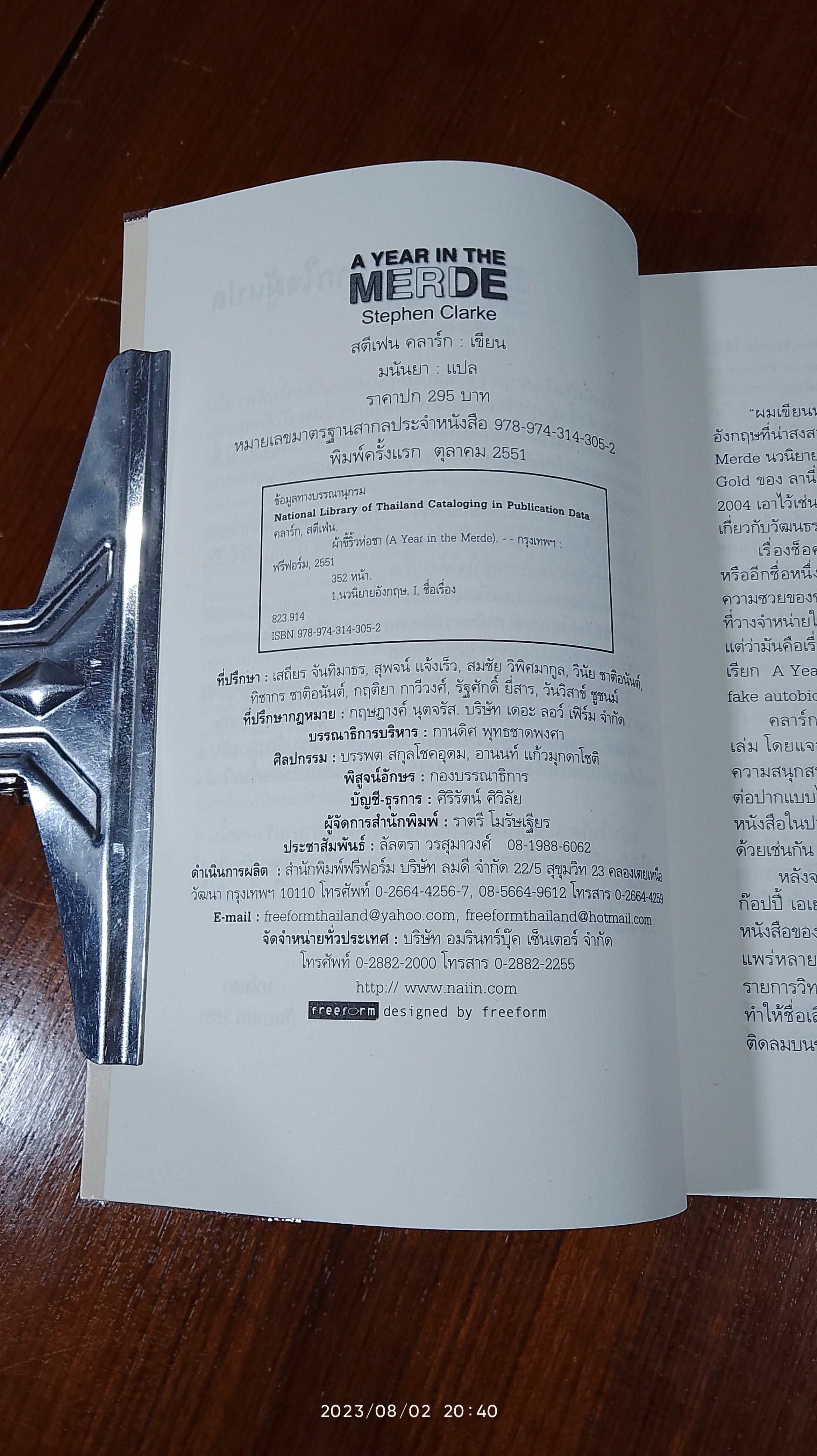 ผ้าขี้ริ้วห่อชา / สตีเฟน คลาร์ก