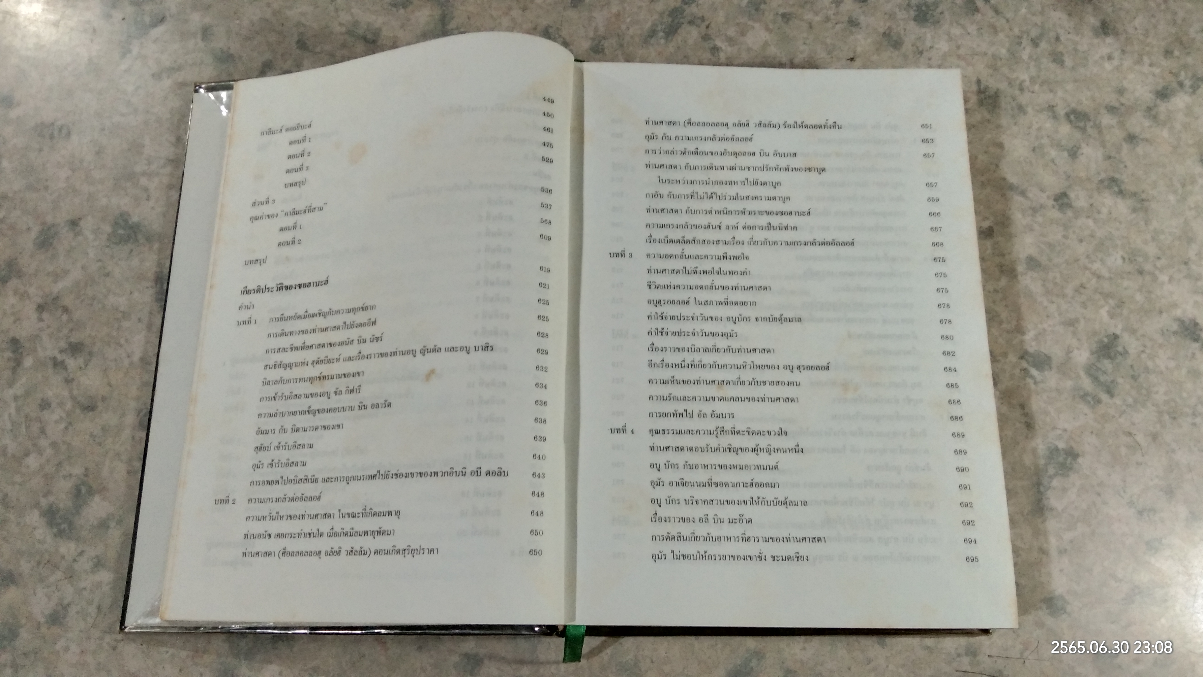 คุณค่าของอาม้าล / เชคกุลฮะดิษ เมาลานา มูฮัมมัด ซะกะรียา