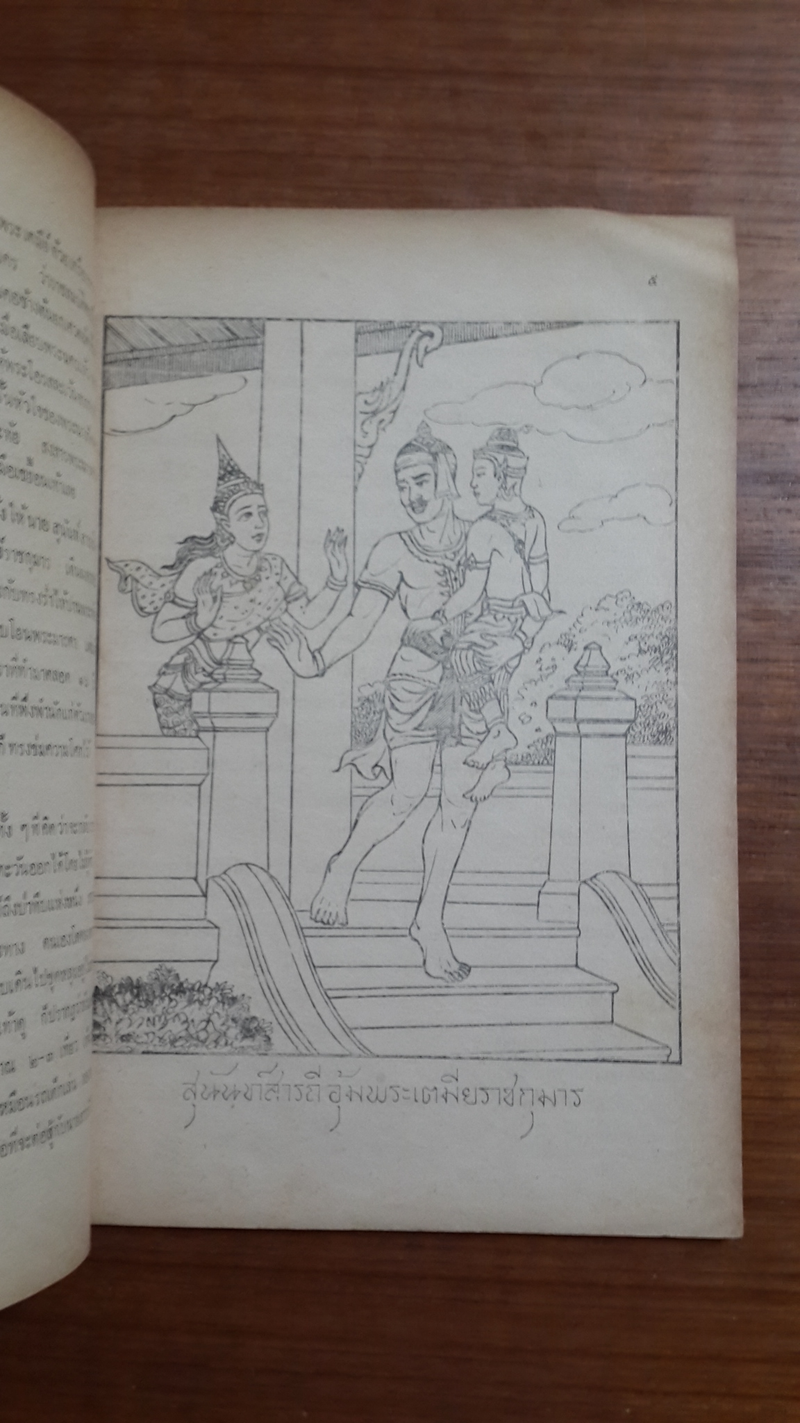 เล่าเรื่องทศชาติ / กรมวิชาการ กระทรวงศึกษาธิการ