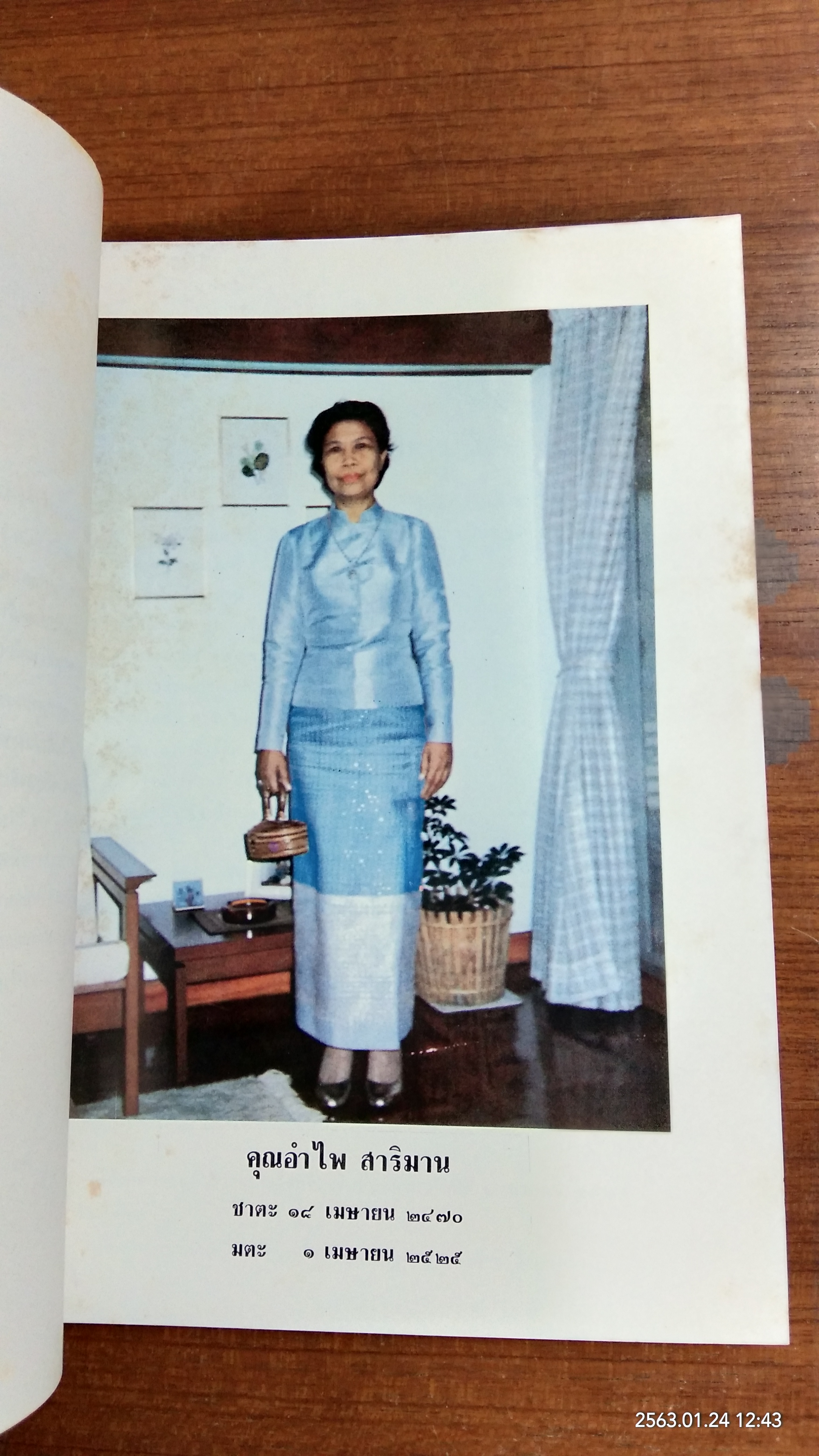 จดหมายเหตุรายวัน : อนุสรณ์ในงานพระราชทานเพลิงศพ คุณอำไพ สาริมาน (มีตราห้องสมุด)