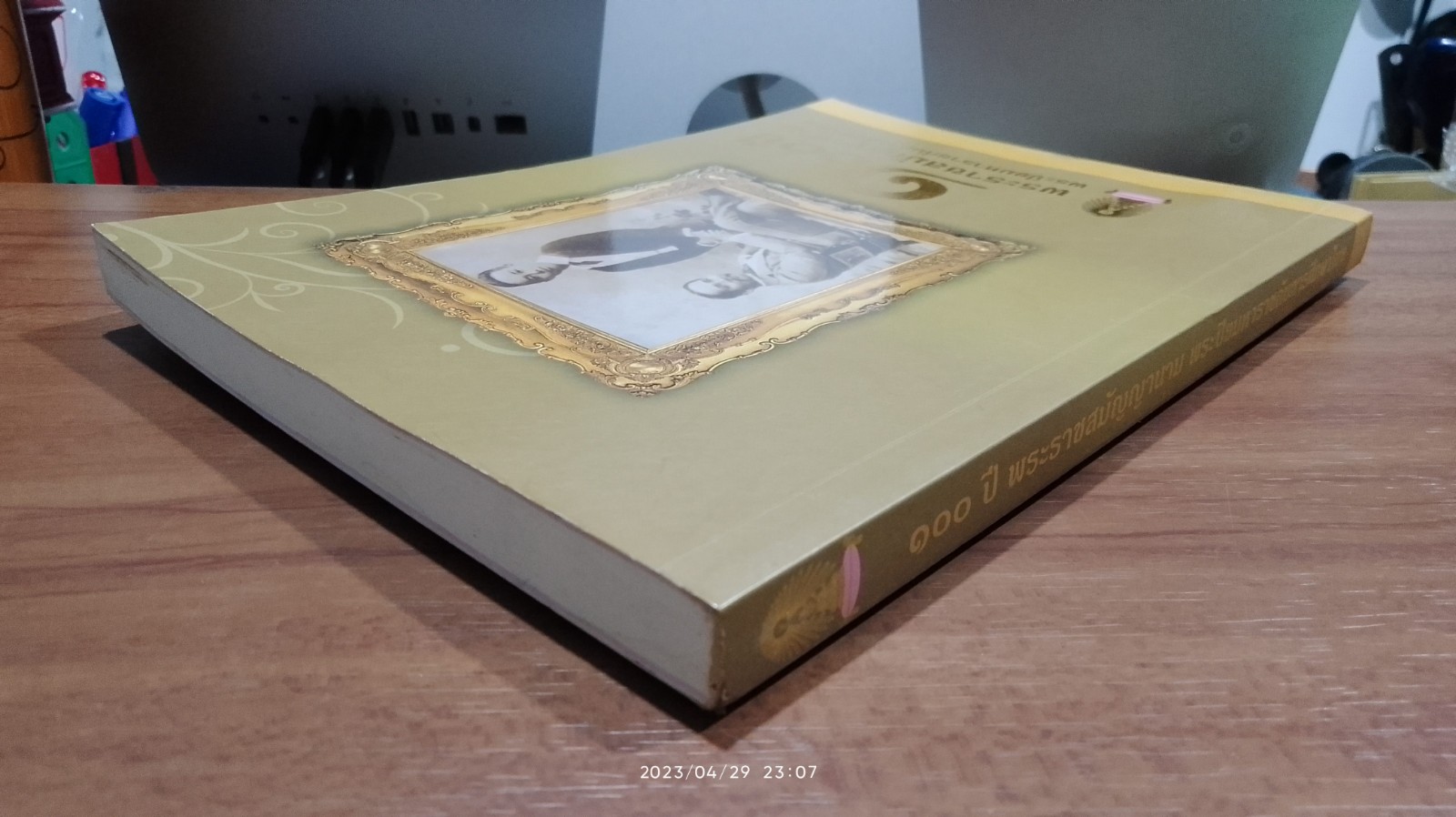 ๑๐๐ ปี พระราชสมัญญานาม พระปิยมหาราชกับการศึกษาไทย (มีรอยโดนน้ำ)