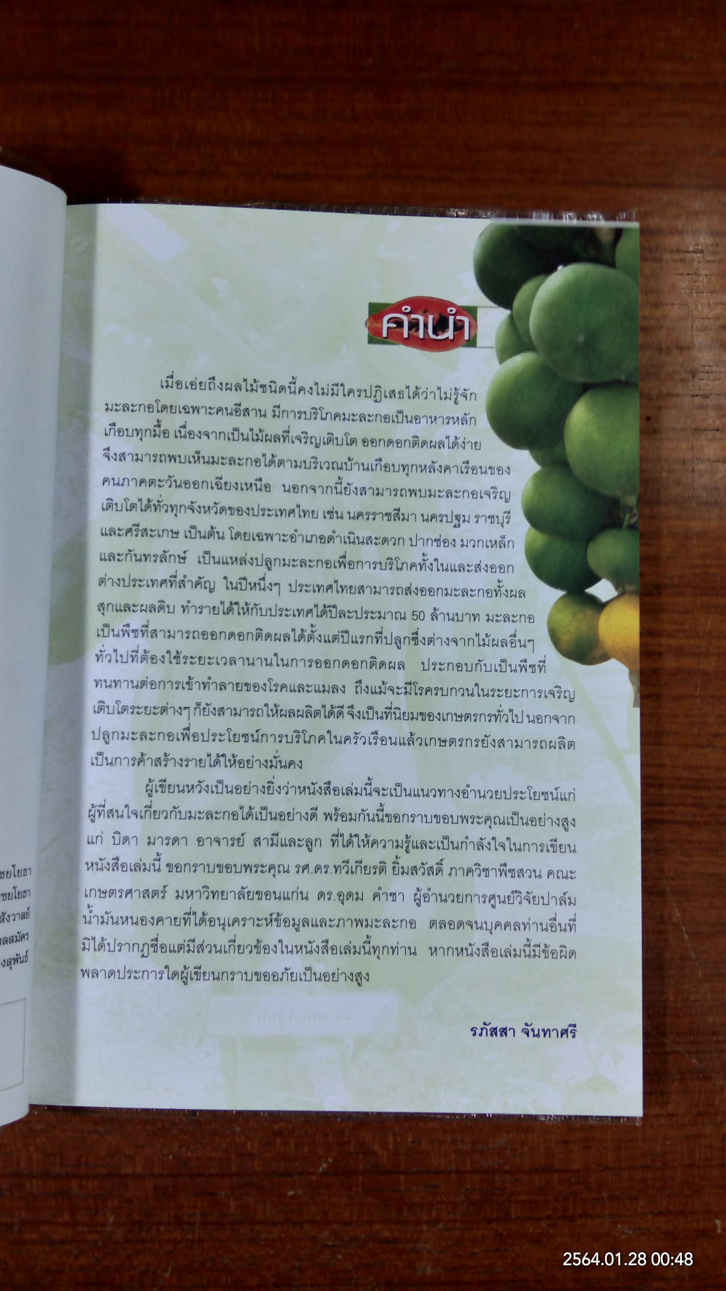 ตำรับอาหารเจ เพื่อสุขภาพ / เอมอร ตรีภัญโญยศ