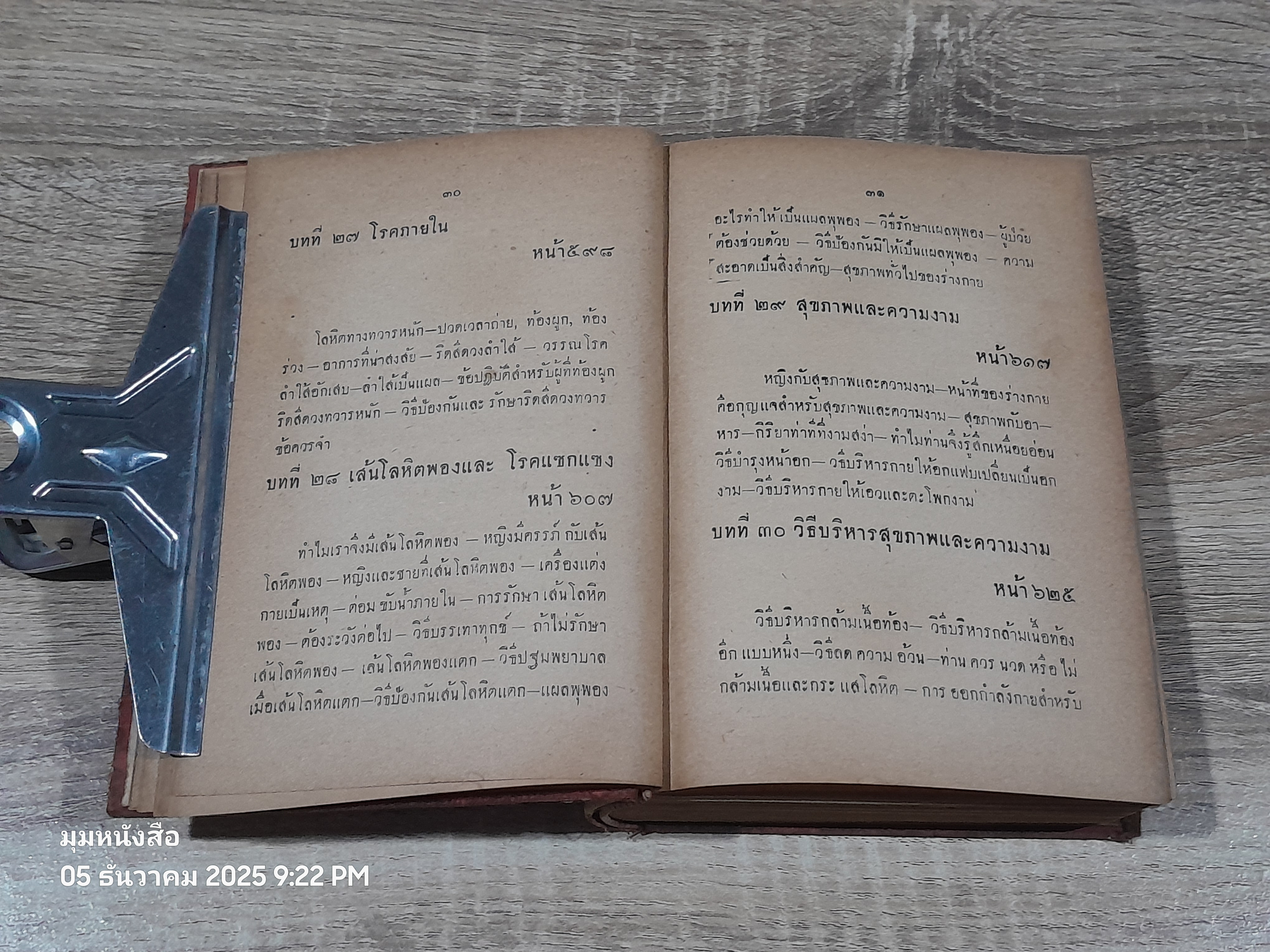 ๔๐ แพทย์ปริญญา ประจำครอบครัว