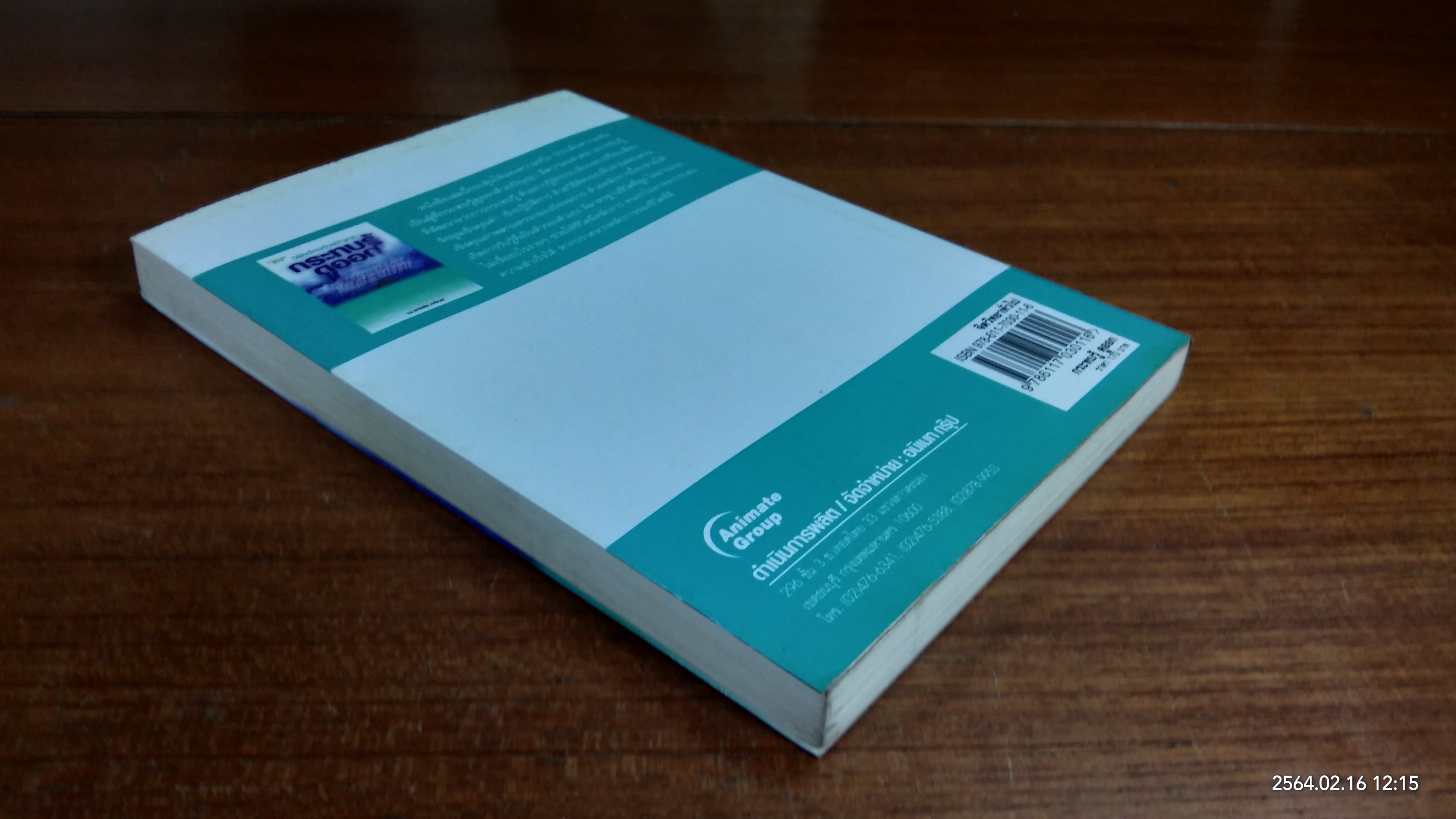 กระทบรู้ ดูออก / ชะวัชชัย ภาติณธุ