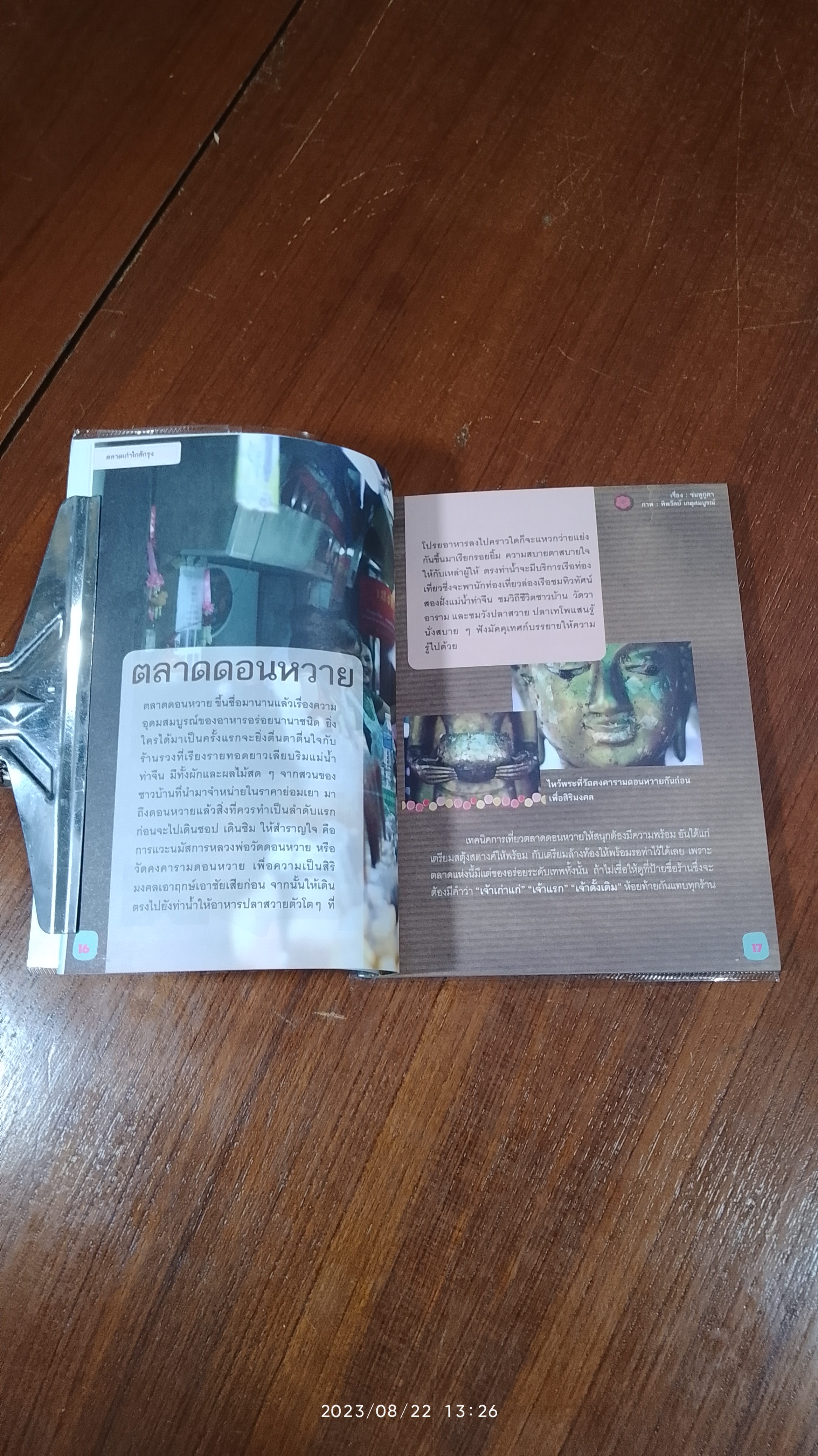 ตลาดเก่าใกล้กรุง / ชมพูภูคา