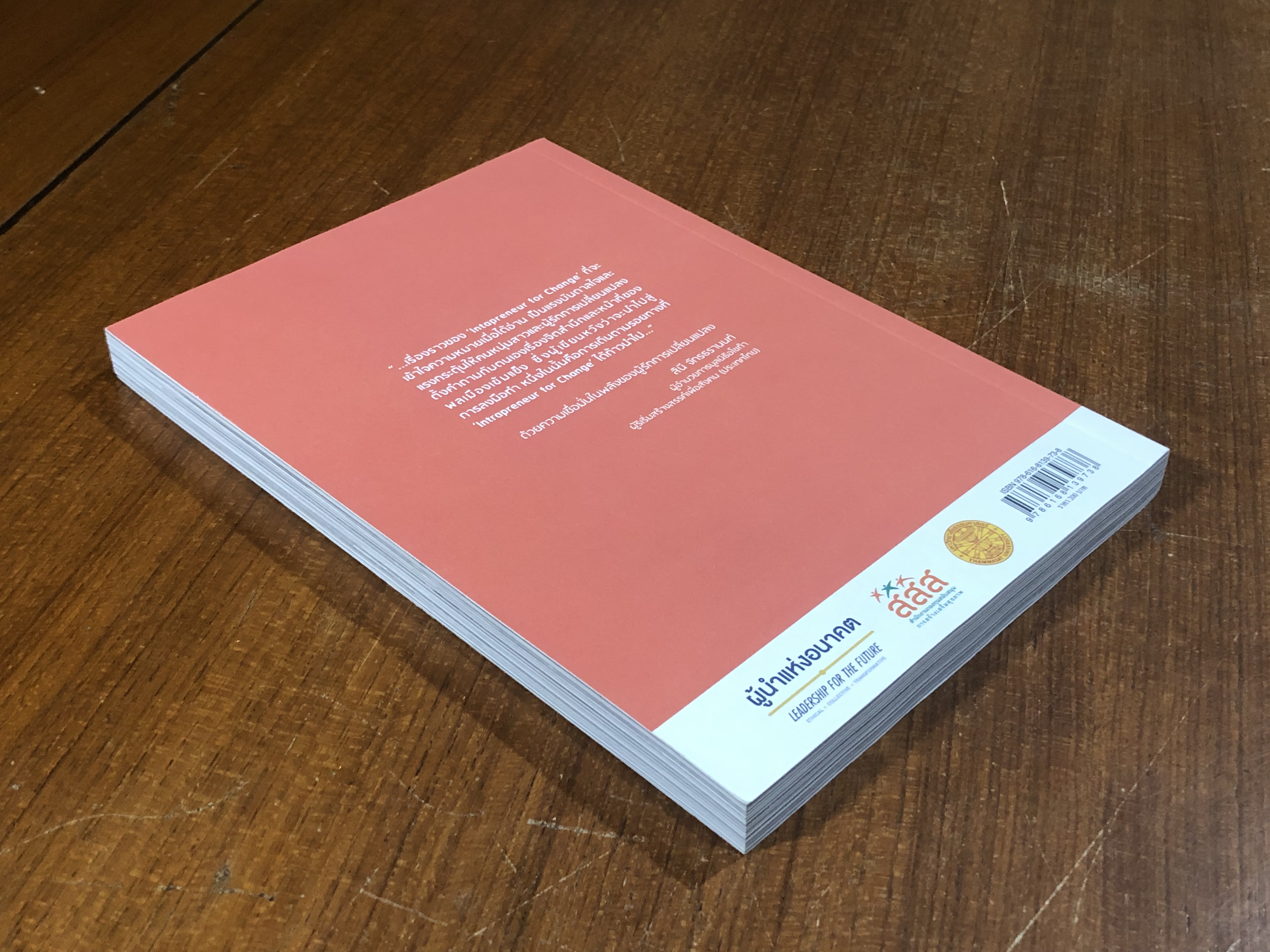 Intrapreneur for Change : ย่างก้าวการเดินทาง ร่วมส้างความเปลี่ยนแปลง