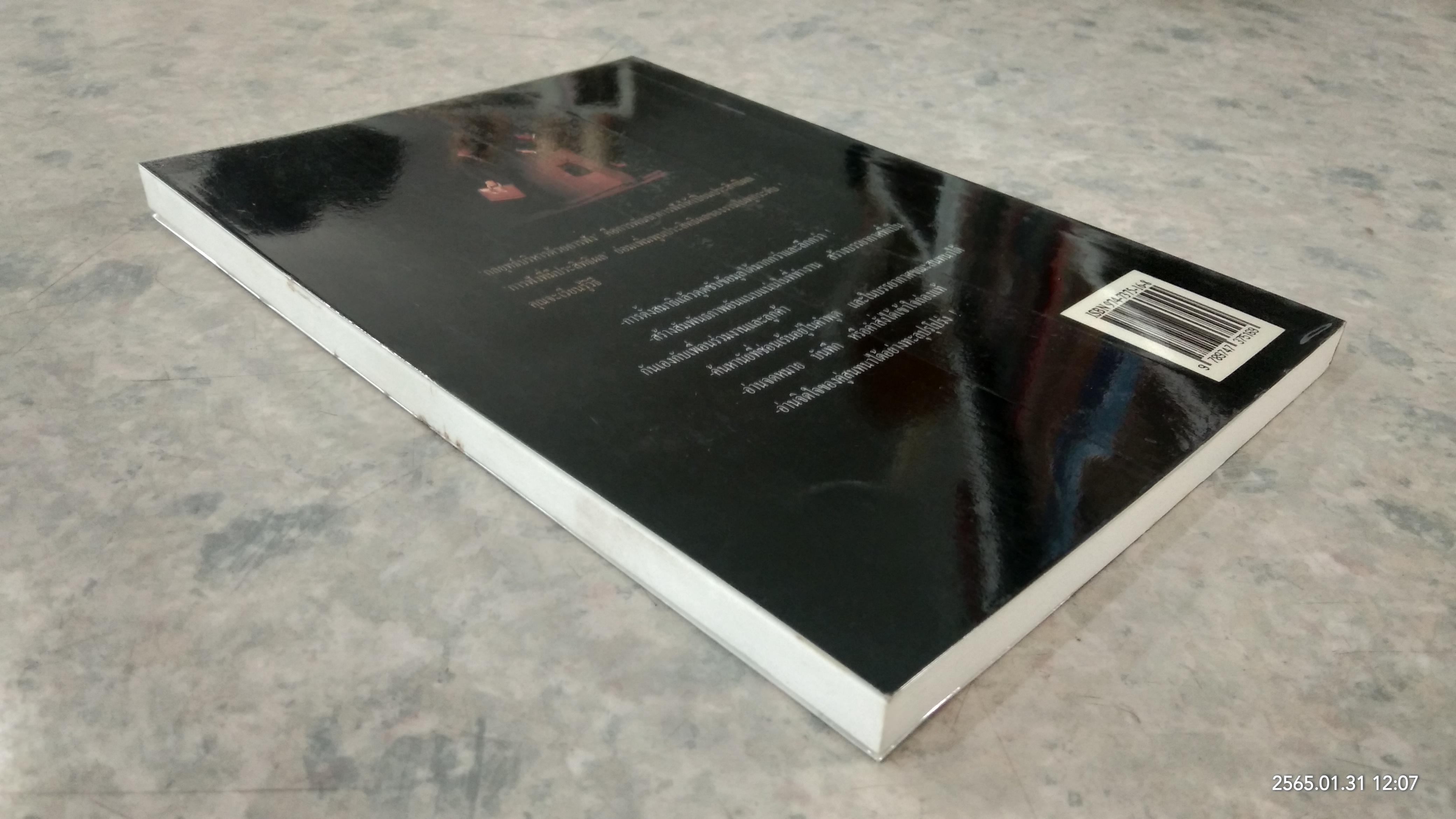 กลยุทธ์บริหารด้วยการฟัง / เควิน เจ. เมอร์ฟี