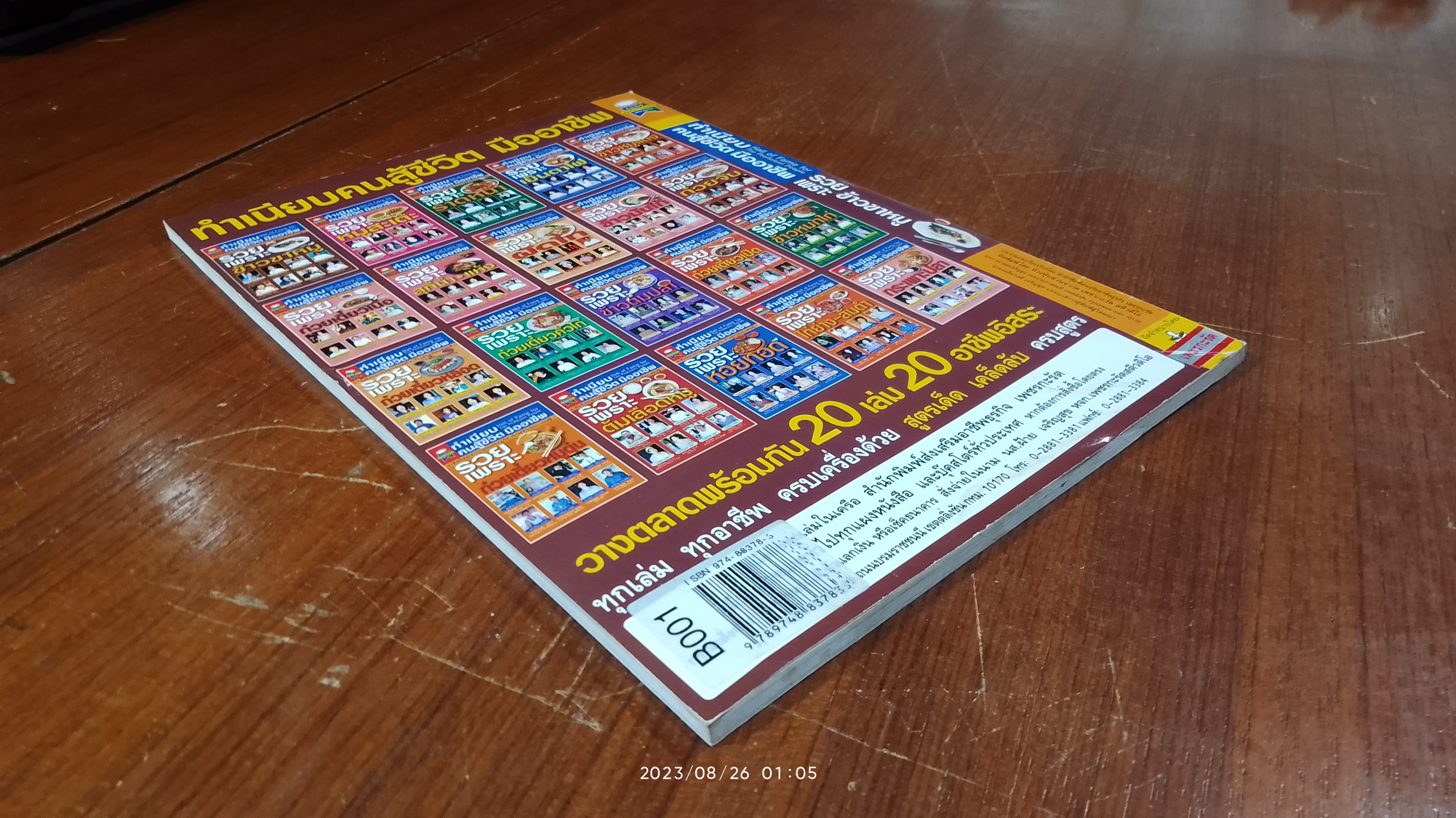 ทำเนียบ คนสู้ชีวิต มืออาชีพ : รวยเพราะ ข้าวขาหมู