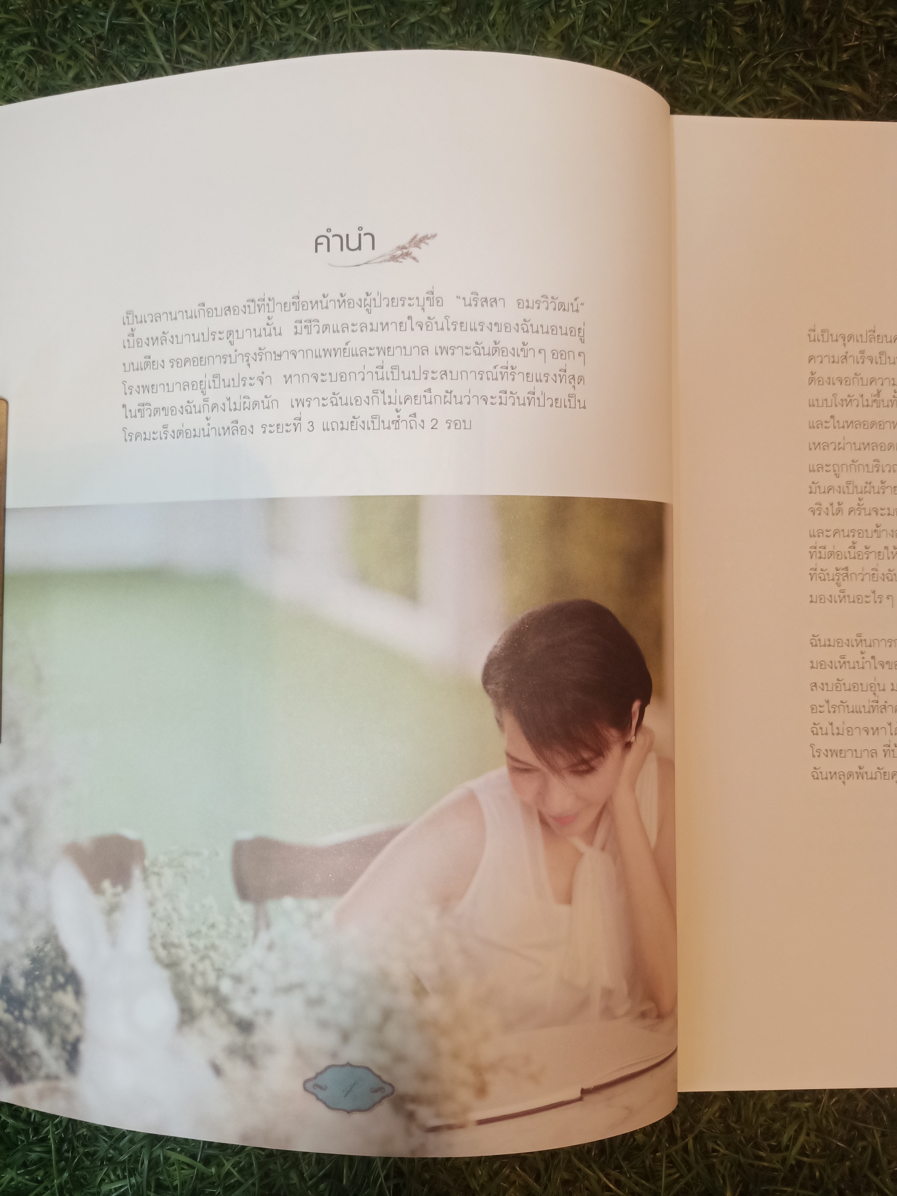 ลมหายใจที่สอง / นริสสา อมรวิวัฒน์