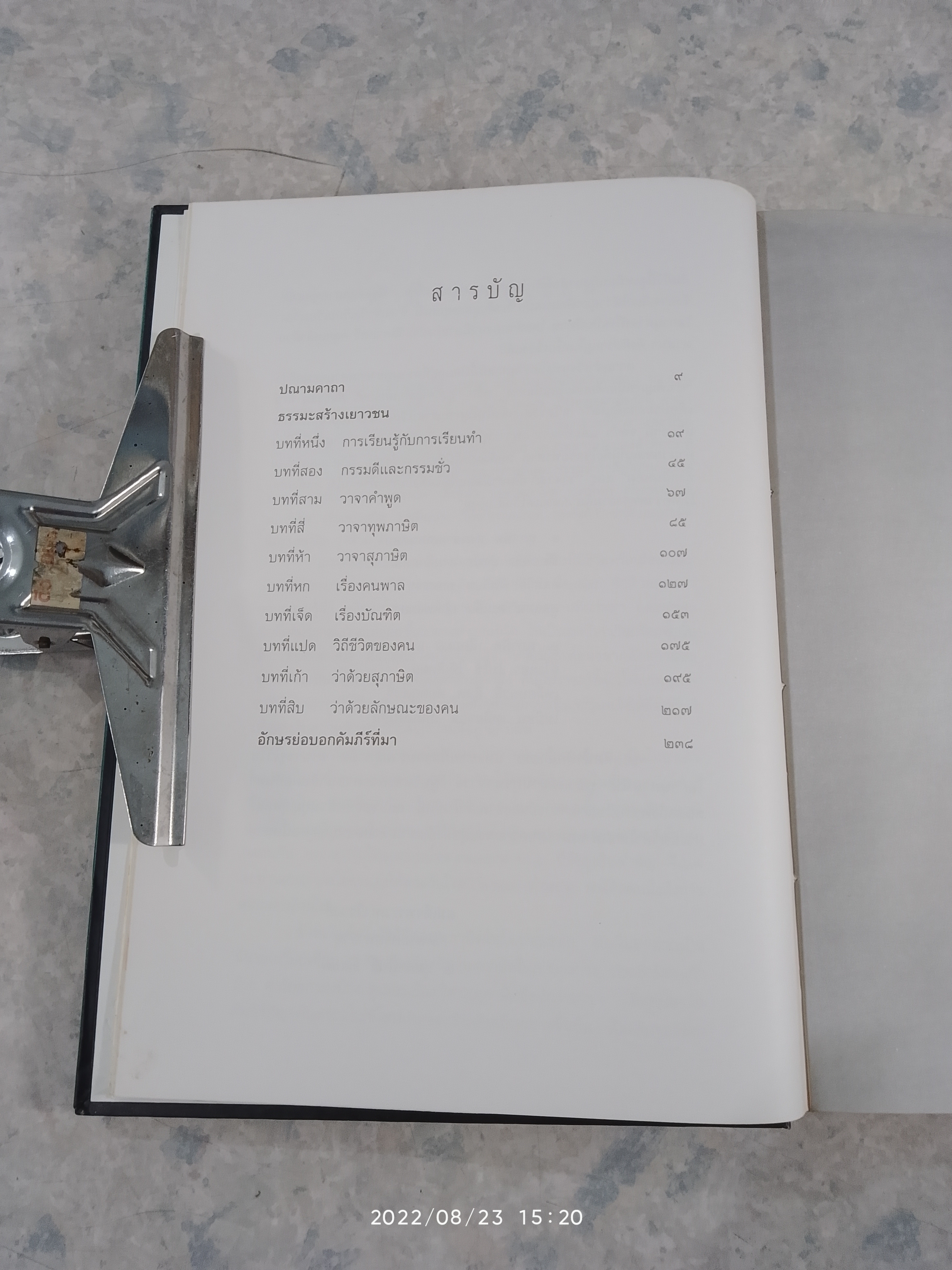 ธรรมะสร้างเยาวชน / สมเด็จพระมหาวีรวงศ์ (พิมพ์ ธมฺมธโร)