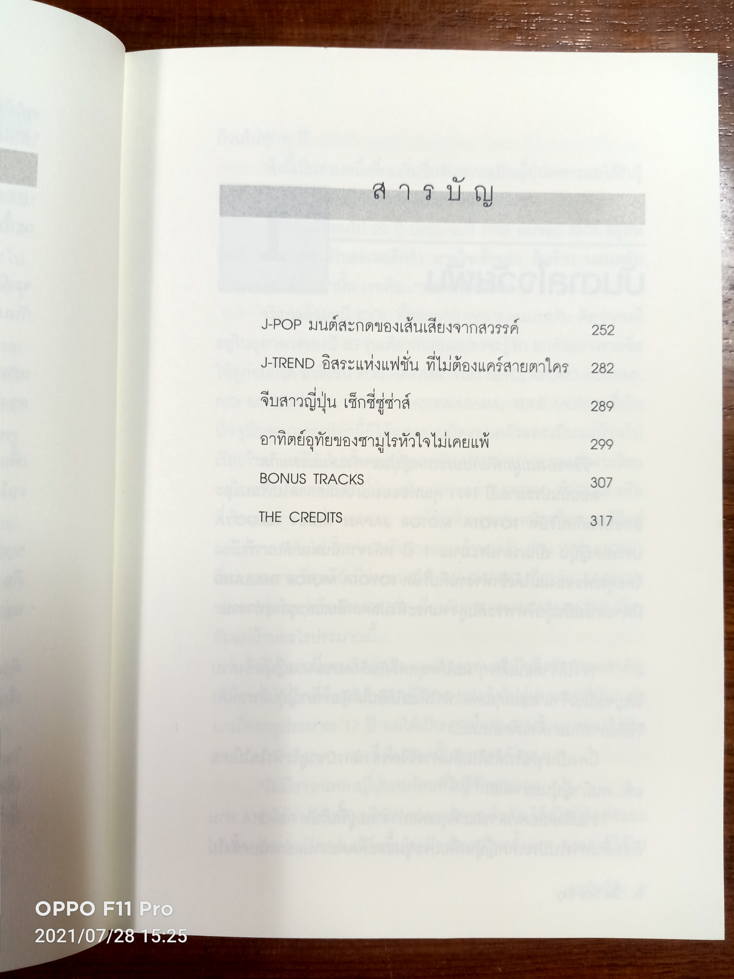 ปั้น Sea-Sky คนบ้าญี่ปุ่น / โดย (ปั้น) ธนวิช แก้วงามสอาด