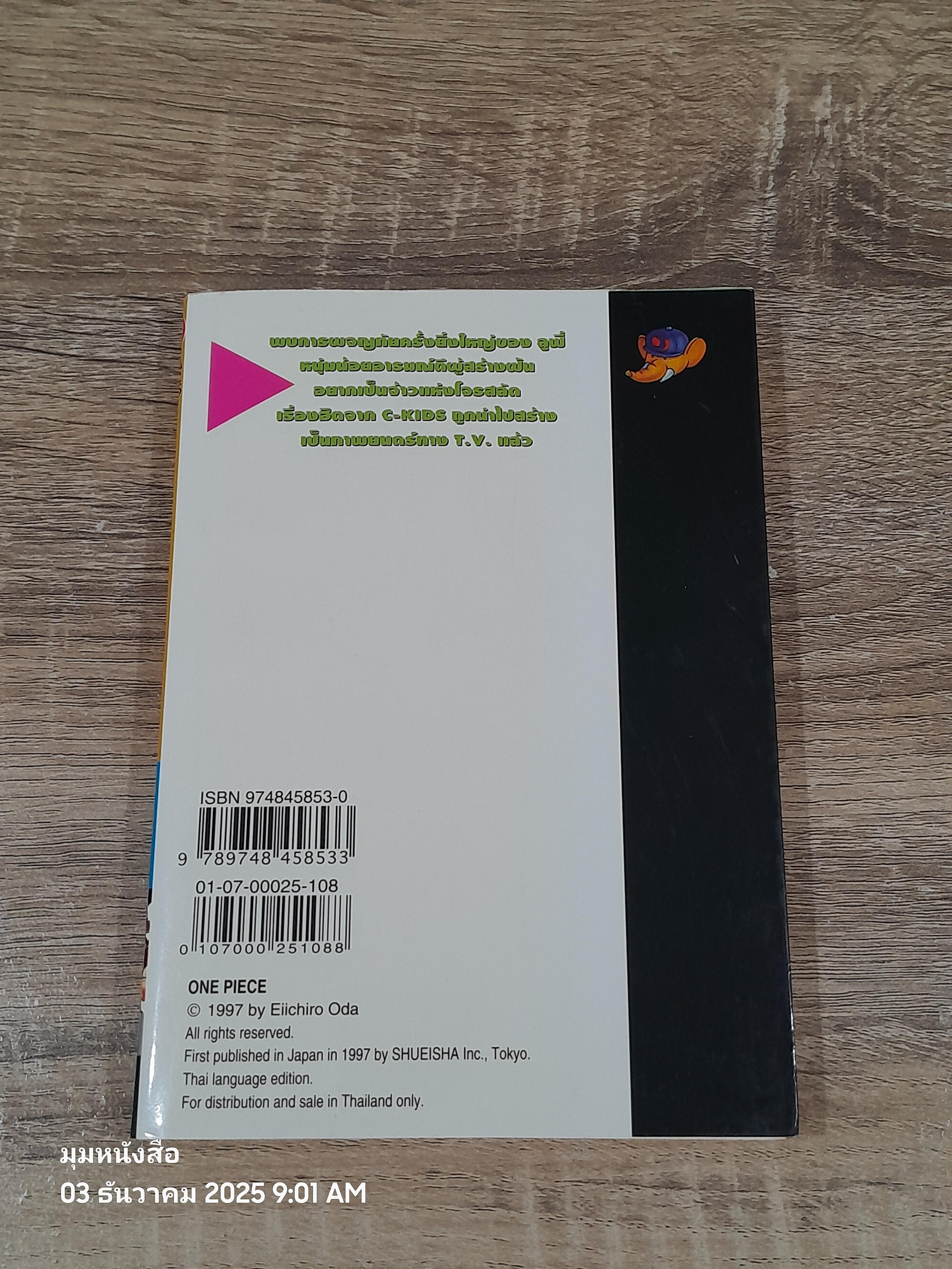 ONE PIECE วัน พีซ : Vol.8