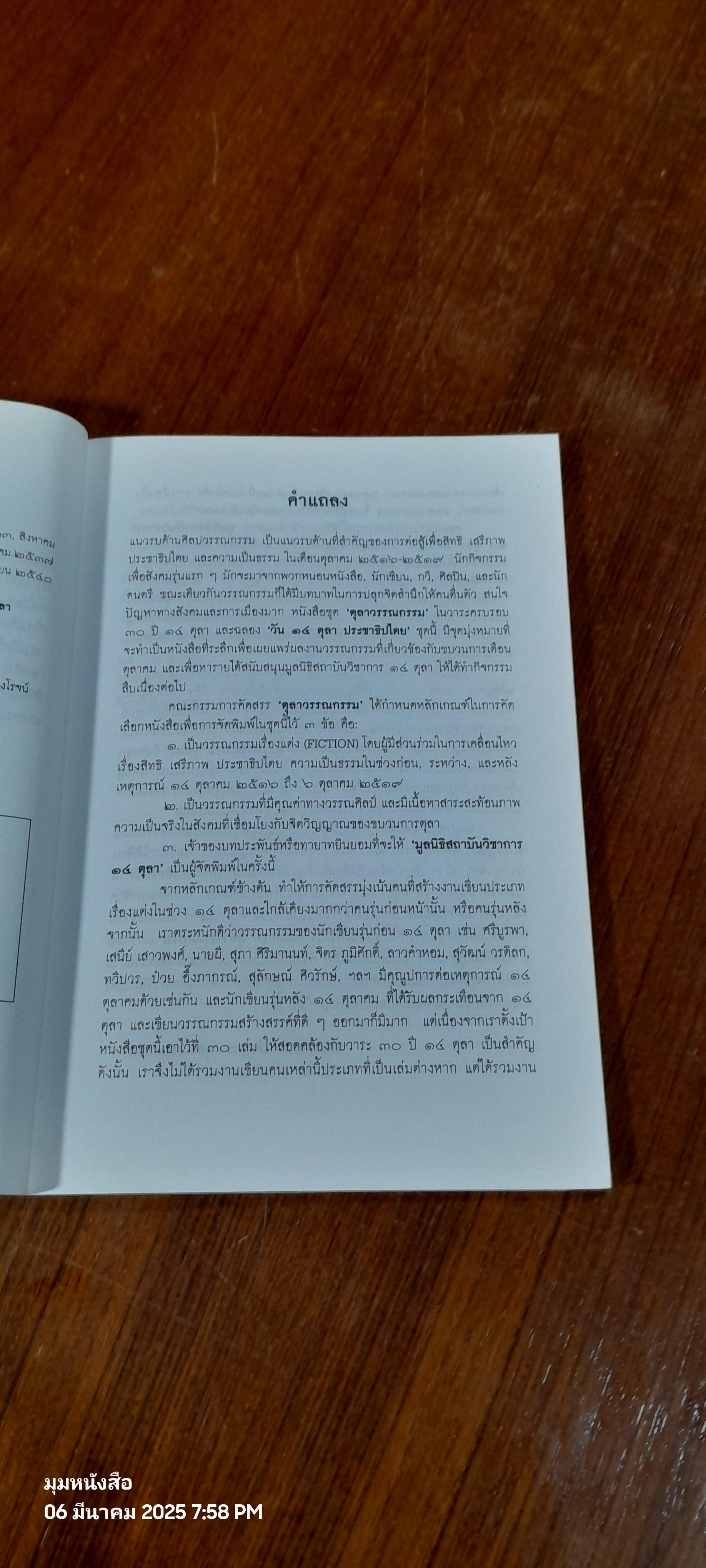 มหาวิทยาลัยชีวิต / เสกสรรค์ ประเสริฐกุล