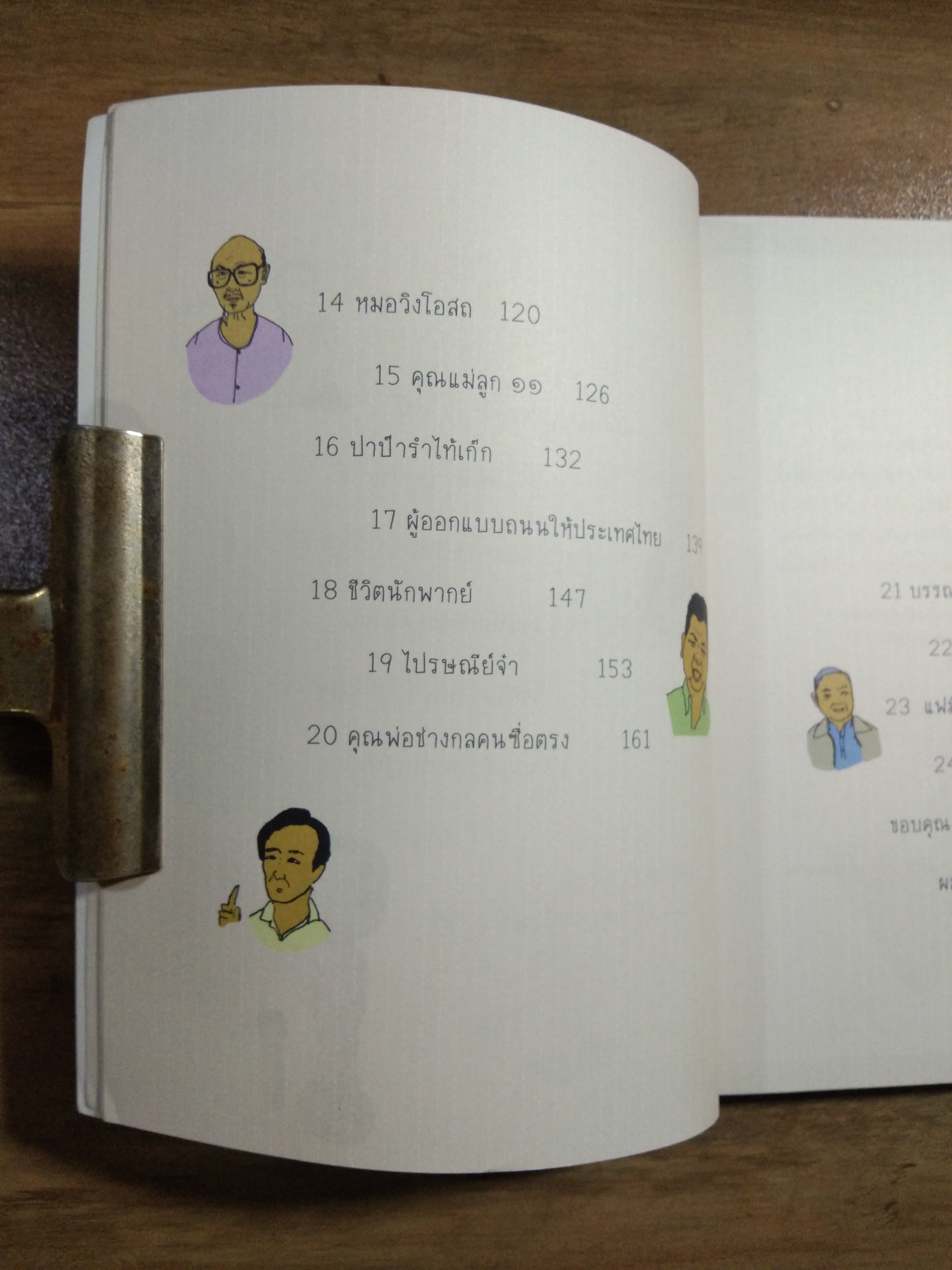 เวลา ติดปีก / ม.ย.ร. มะลิ