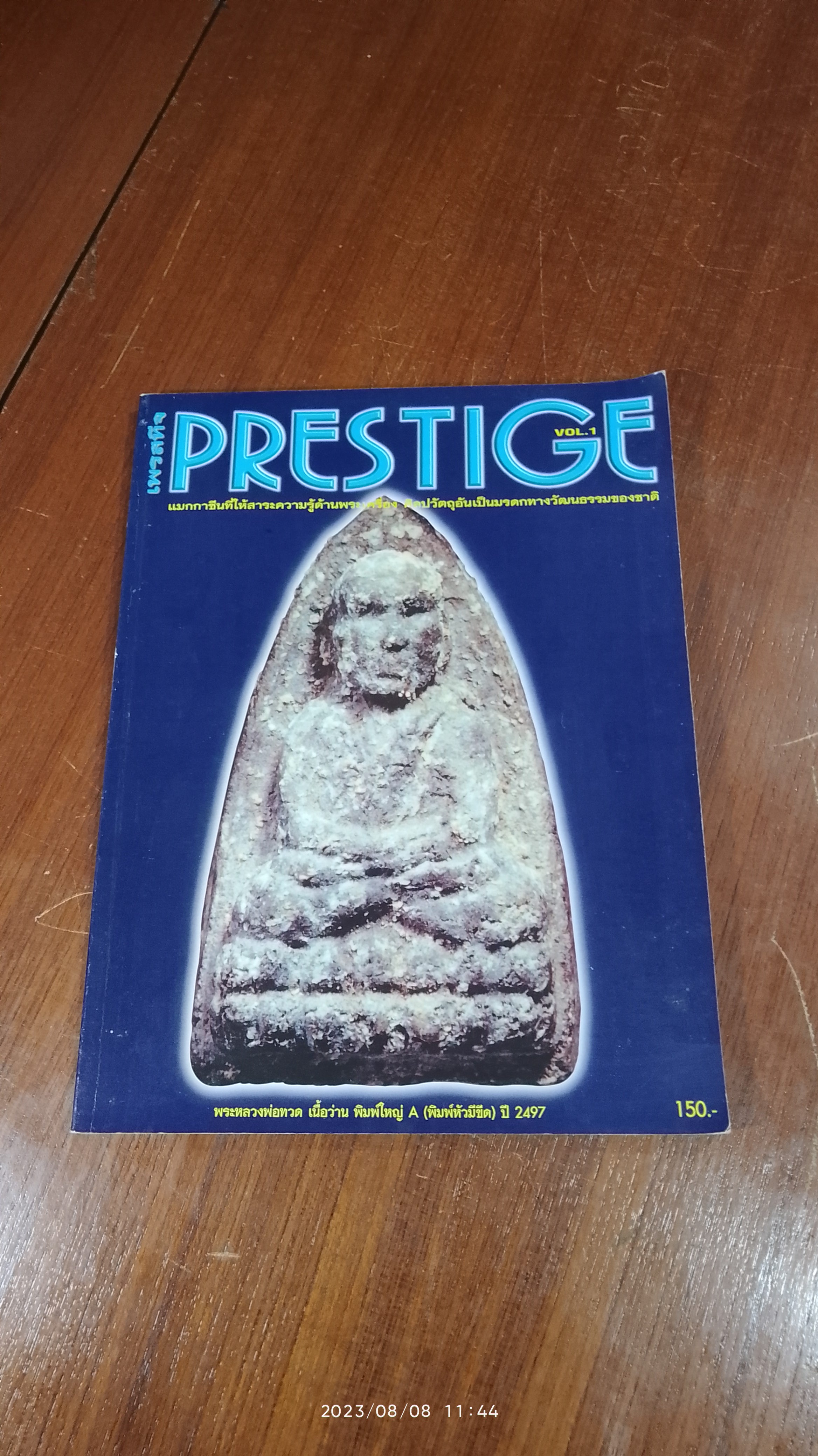 PRESTIGE เพรสทีจ VOL.1