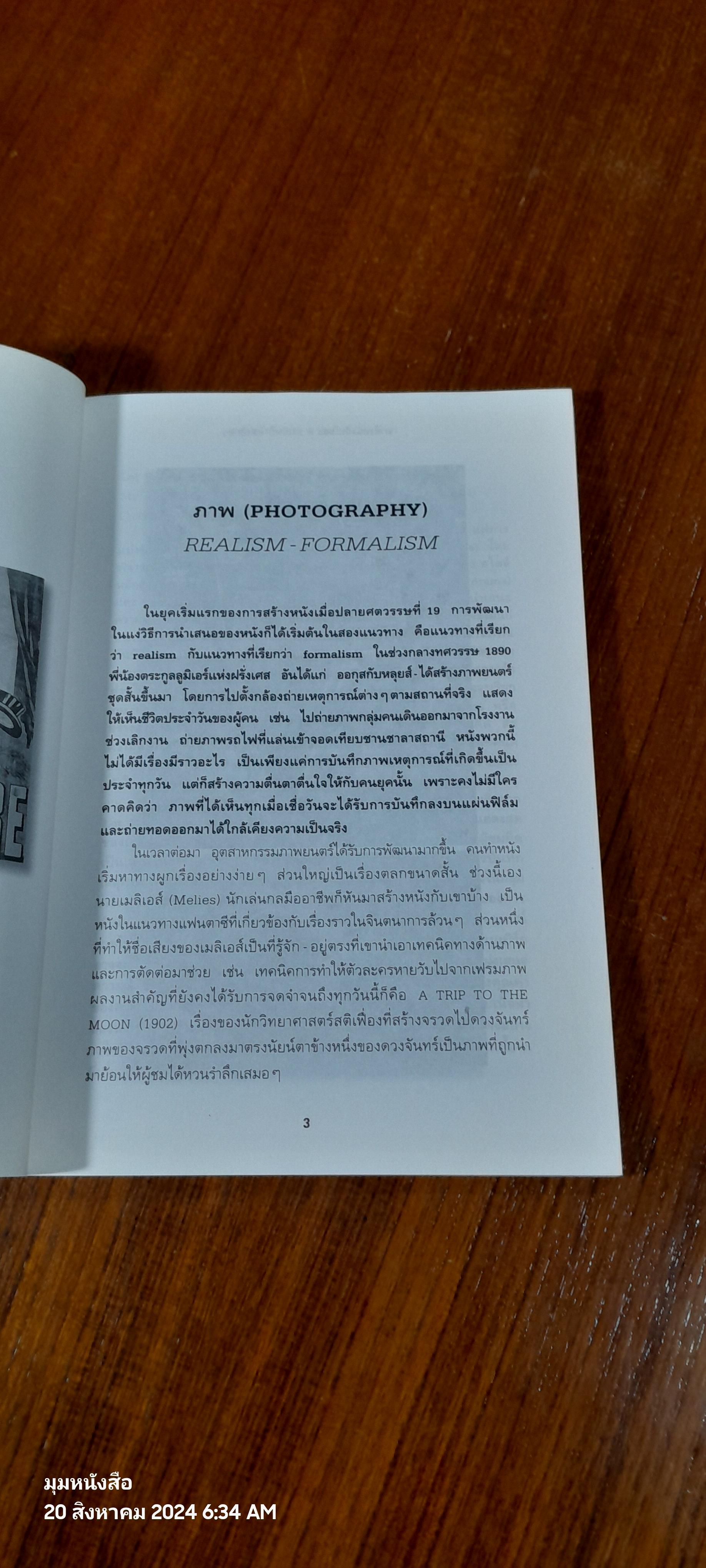 มาทำหนังกันเถอะ / ประวิทย์ แต่งอักษร