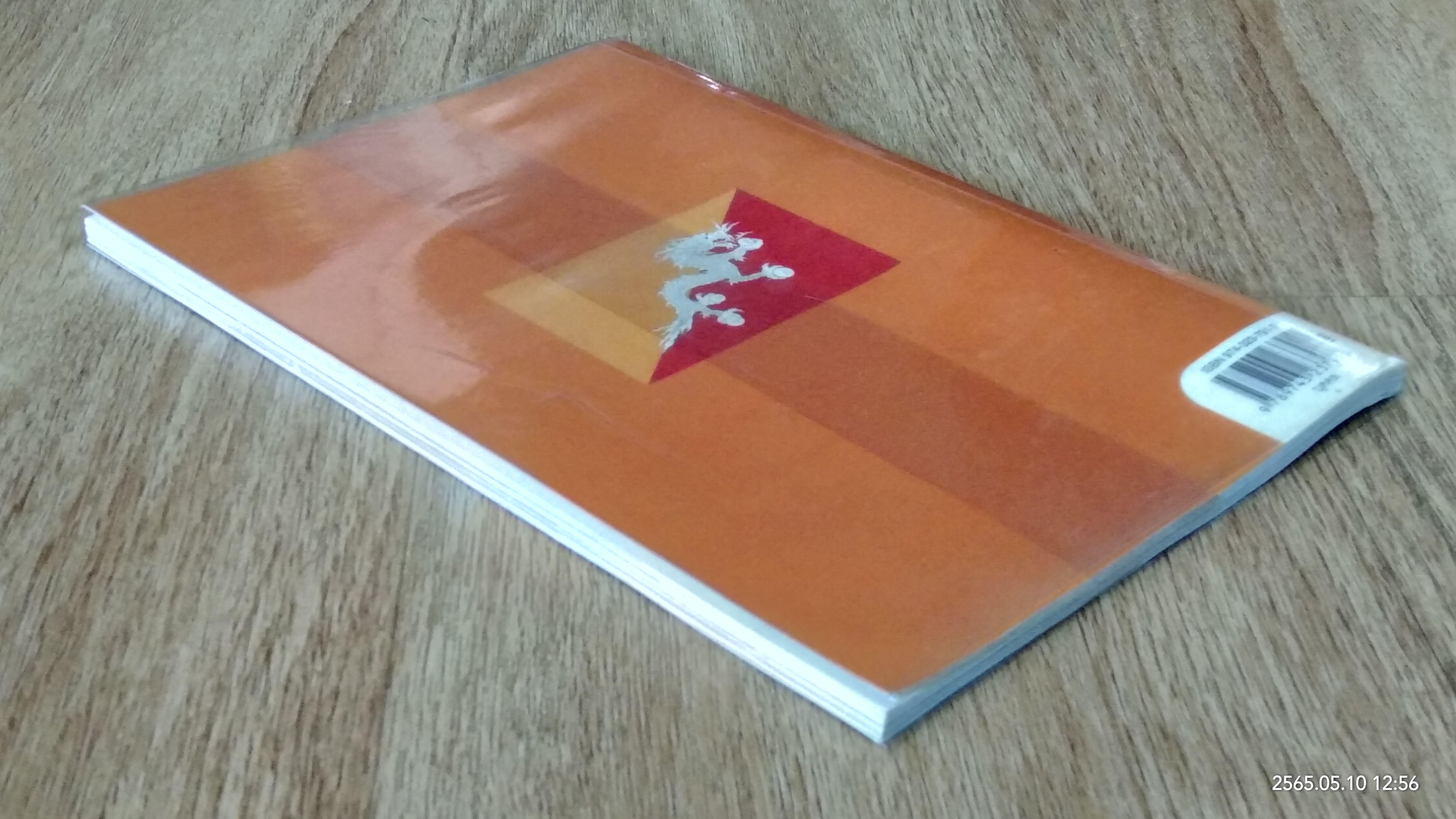 เจ้าชายแห่งภูฏาน / มติชน