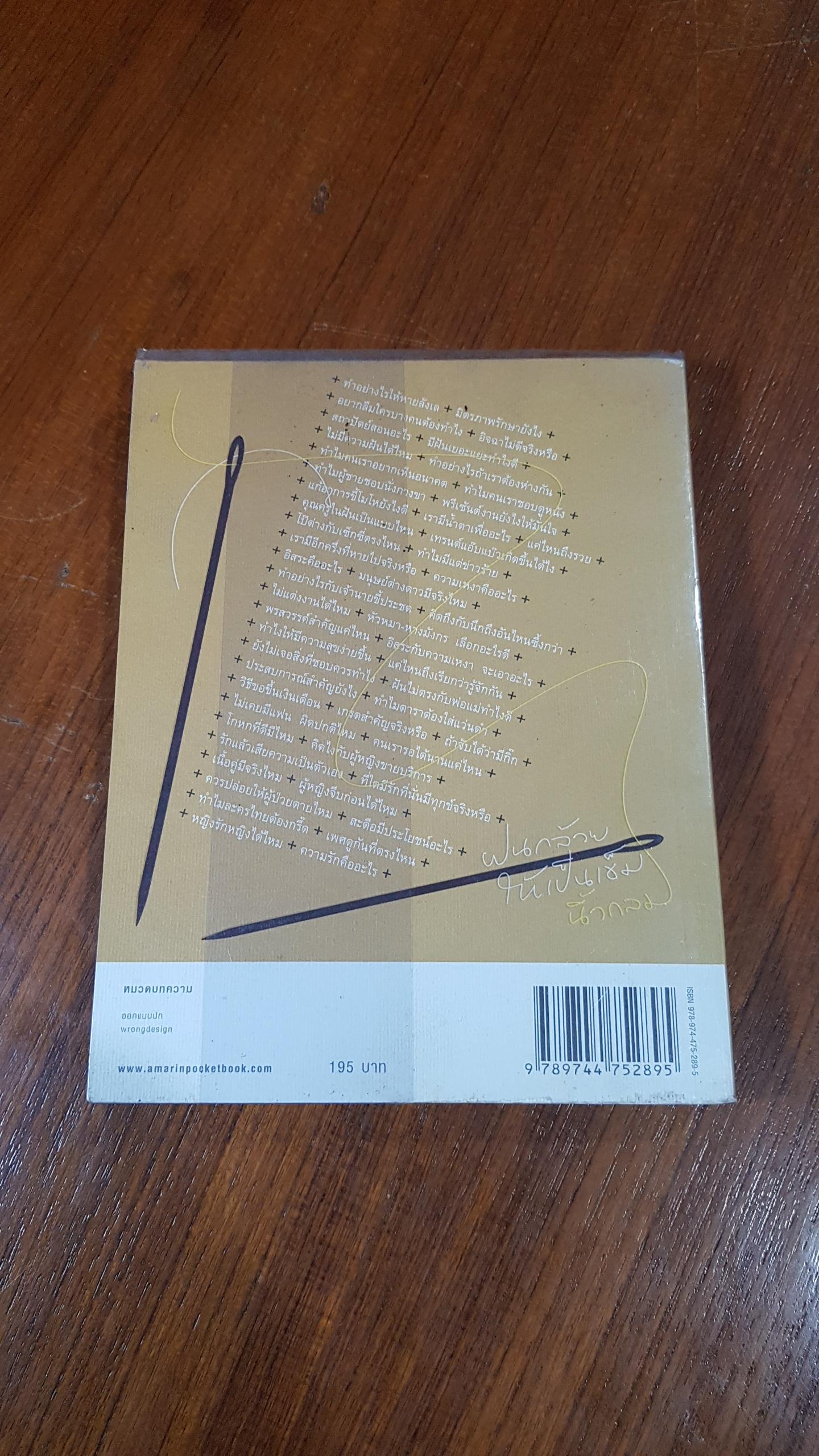 ฝนกล้วยให้เป็นเข็ม / นิ้วกลม (มีรอยโดนน้ำ)