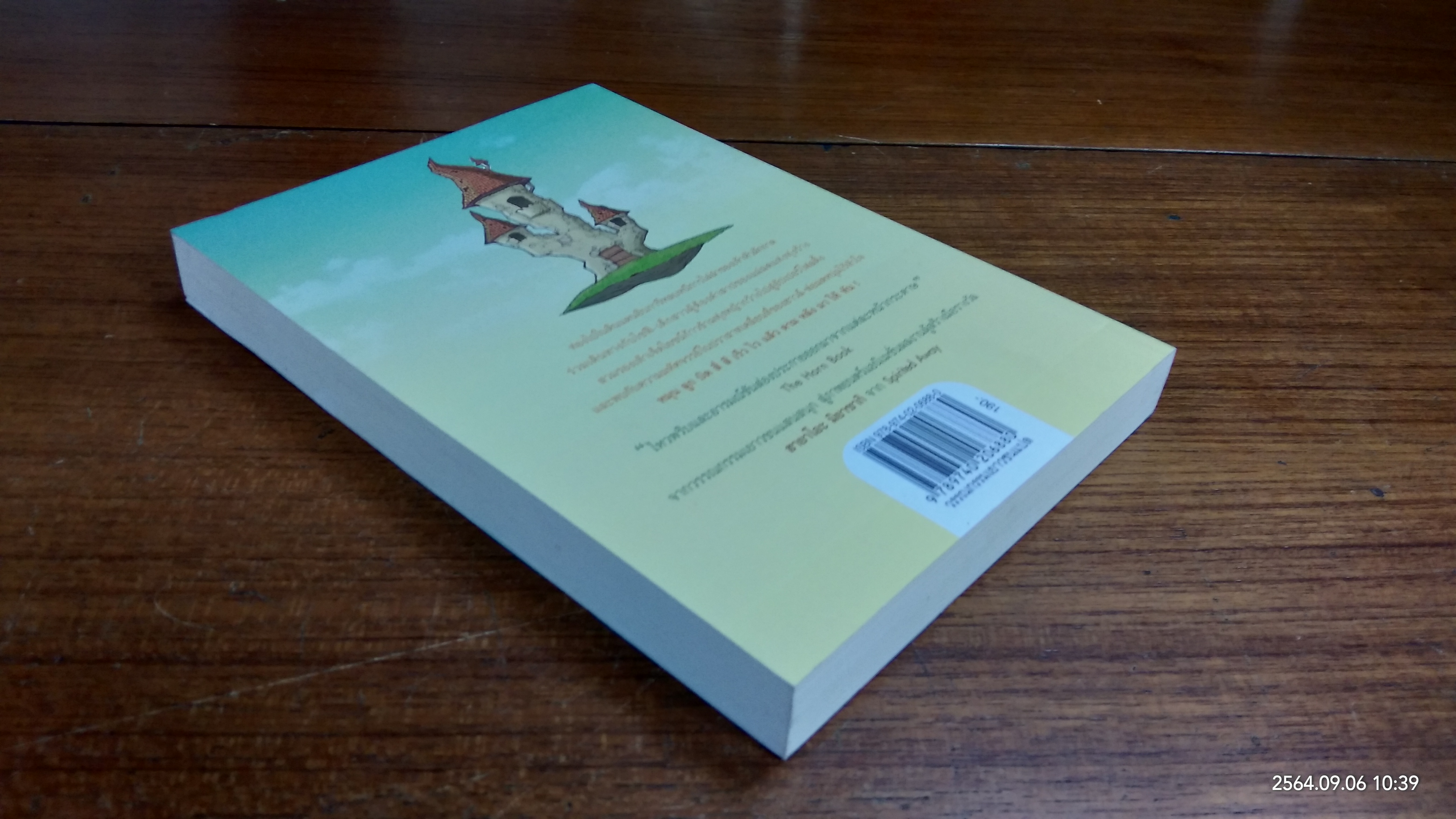 ปราสาทเวทมนคร์ของฮาวล์ / Diana Wynne Jones