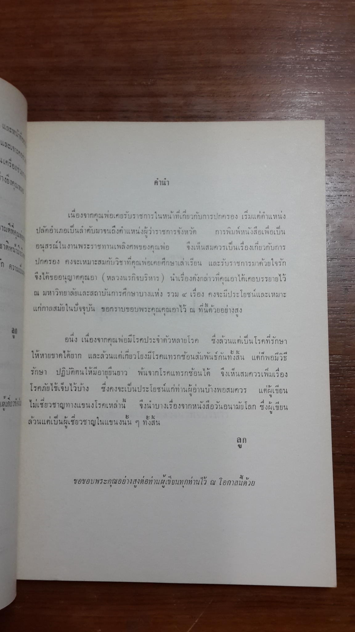 อนุสรณ์ในงานพระราชทานเพลิงศพ หลวงทรงสารการ (เล็ก กนิษฐสุต) (มีตราห้องสมุด)