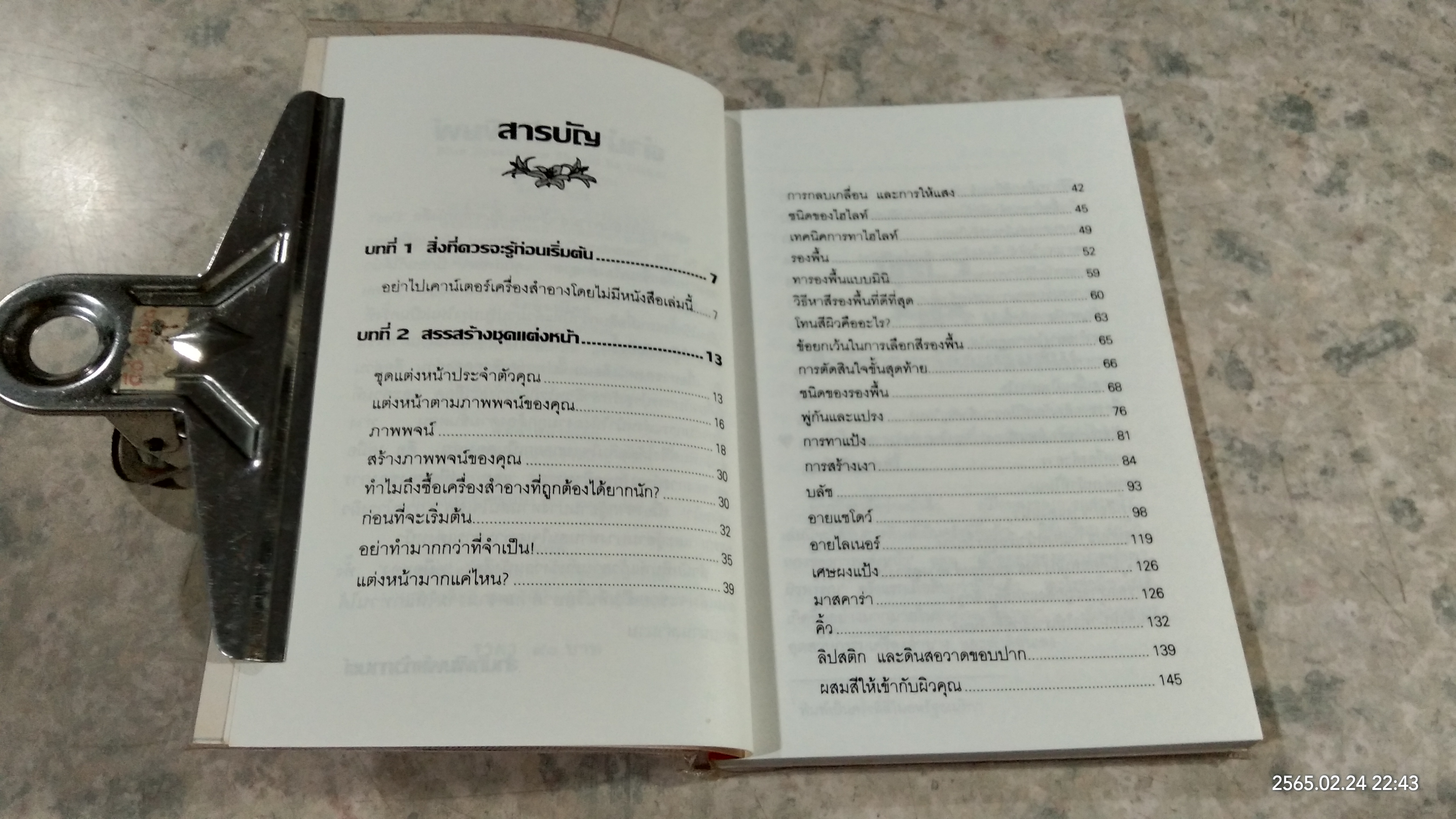 คู่มือทองของการแต่งหน้า / พอลา บีกอน