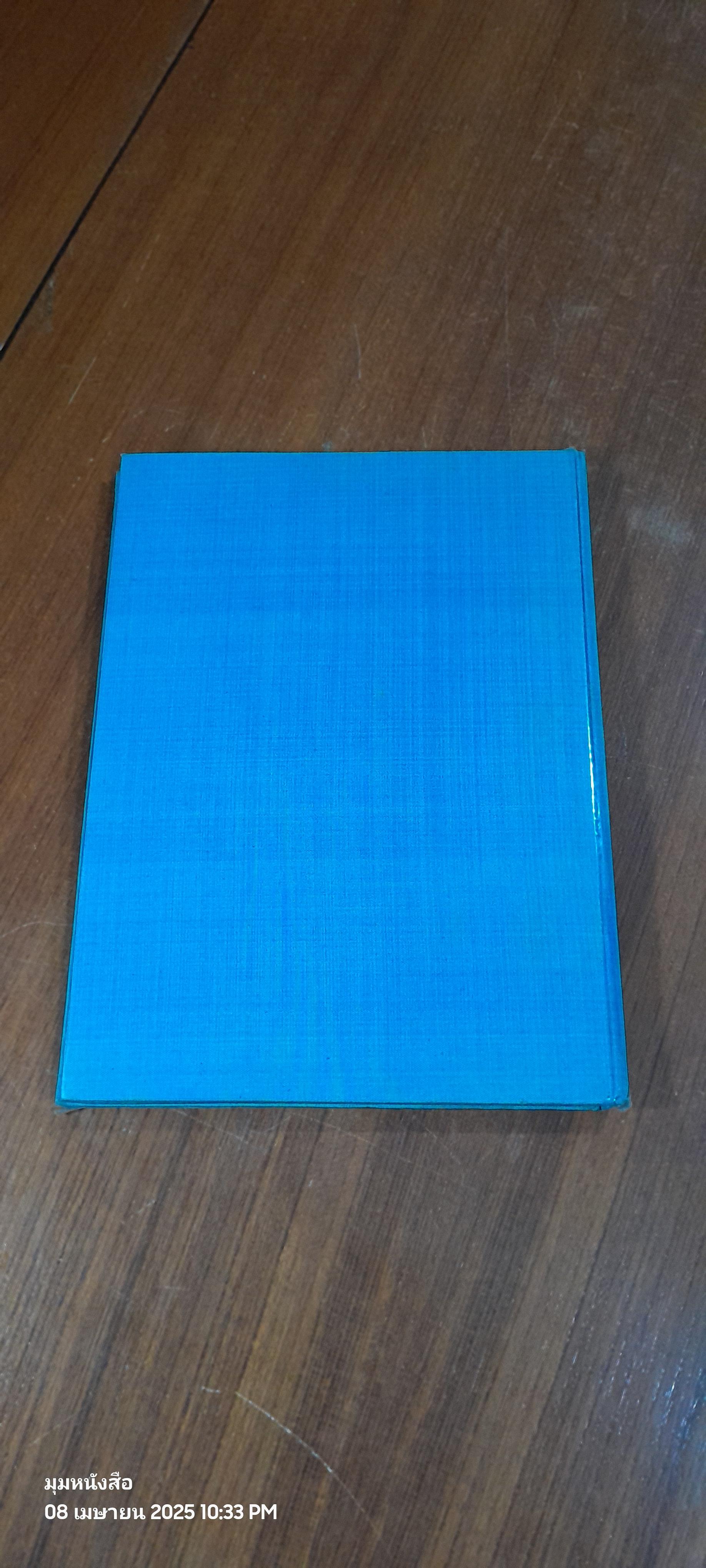 ๑๐๘ ว่านมหัศจรรย์ / เชษฐา