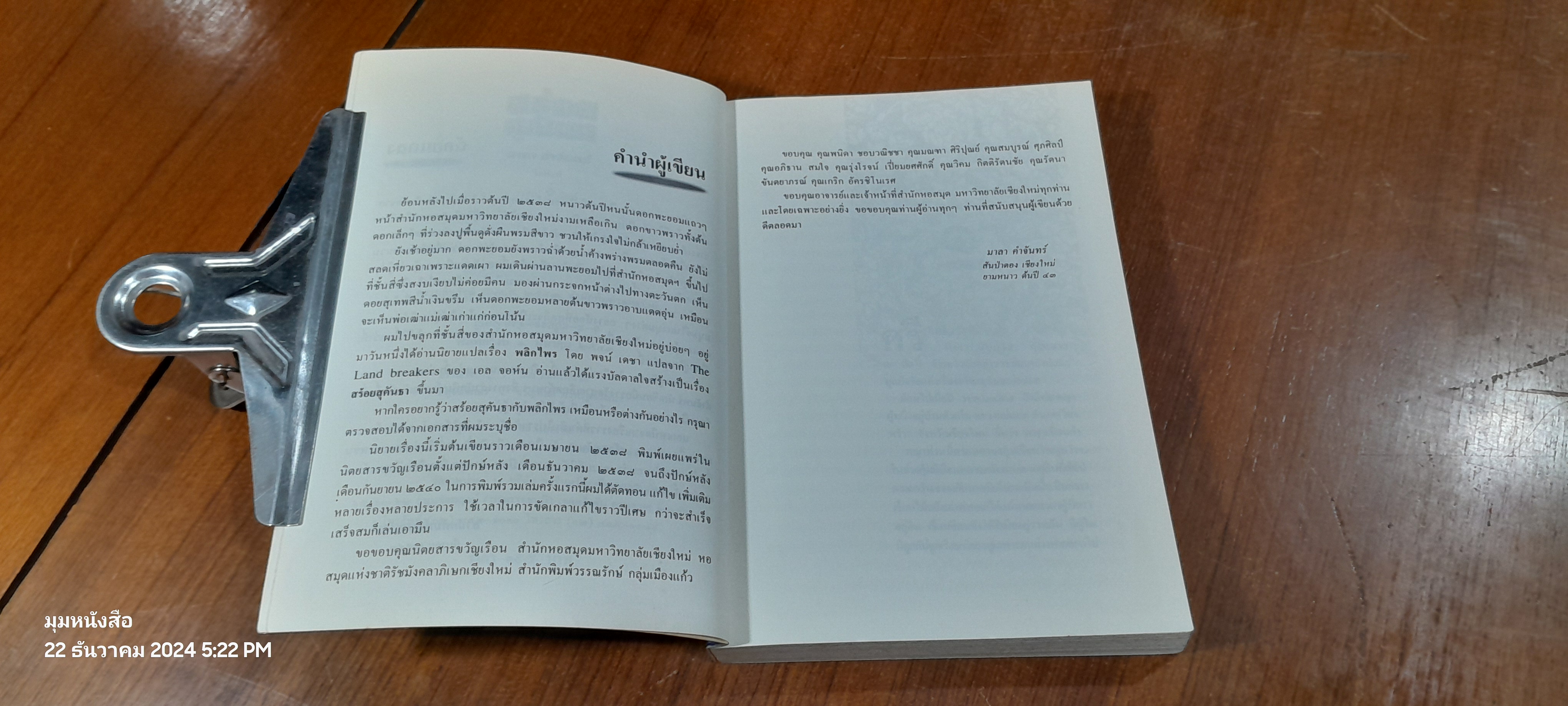 สร้อยสุคันธา / มาลา คำจันทร์