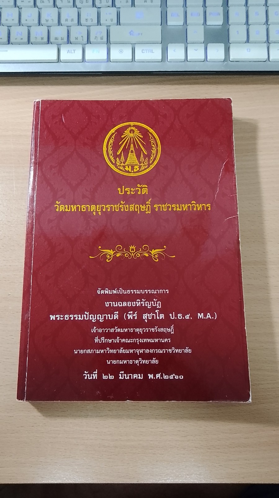 ประวัติ วัดมหาธาตุยุวราชรังสฤษฎิ์ ราชวรมหาวิหาร