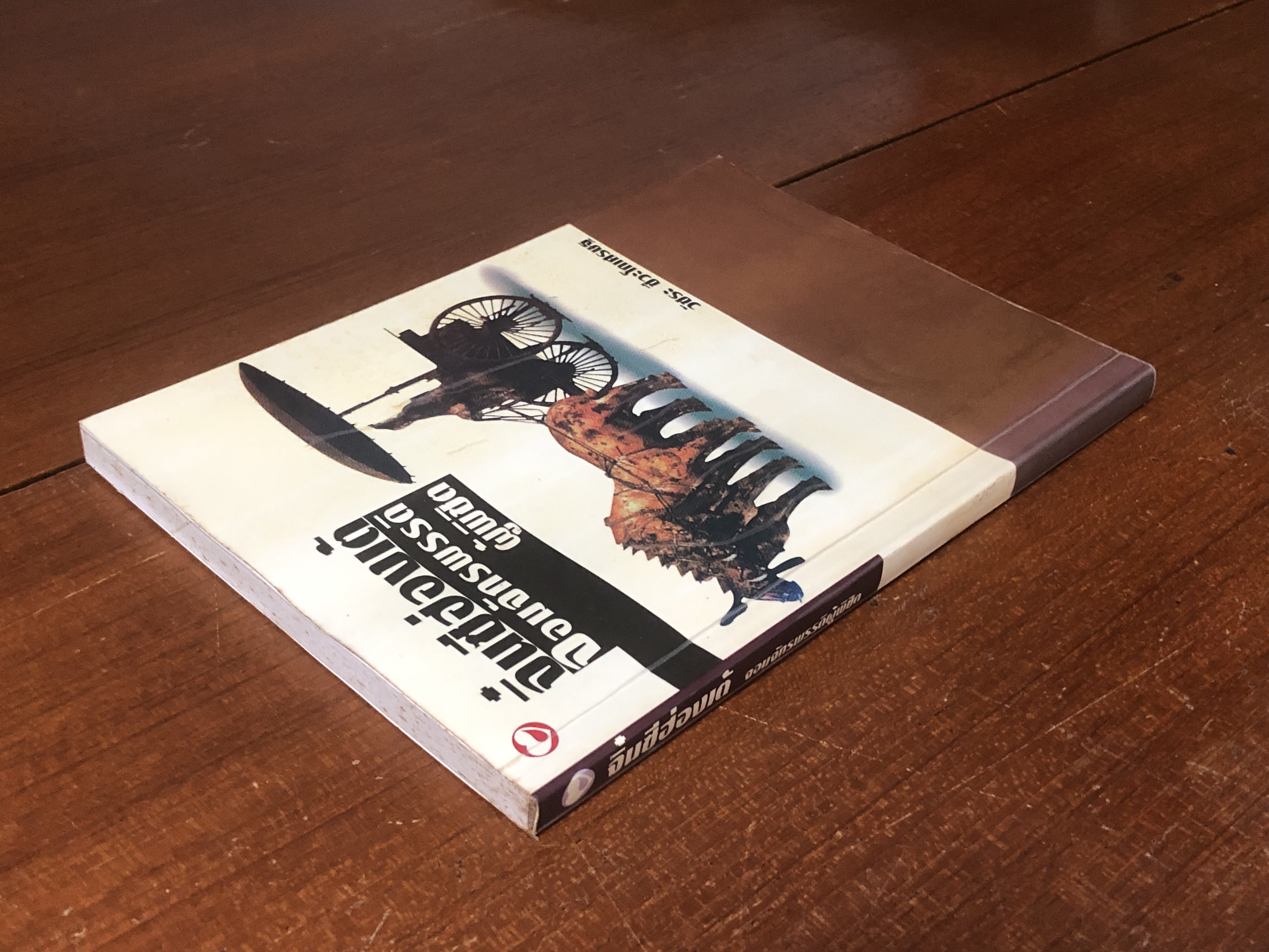 จิ๋นซีฮฮ่องเต้ จอมจักรพรรดิผู้พิชิต / วัชระ ชีวะโกเศรษฐ