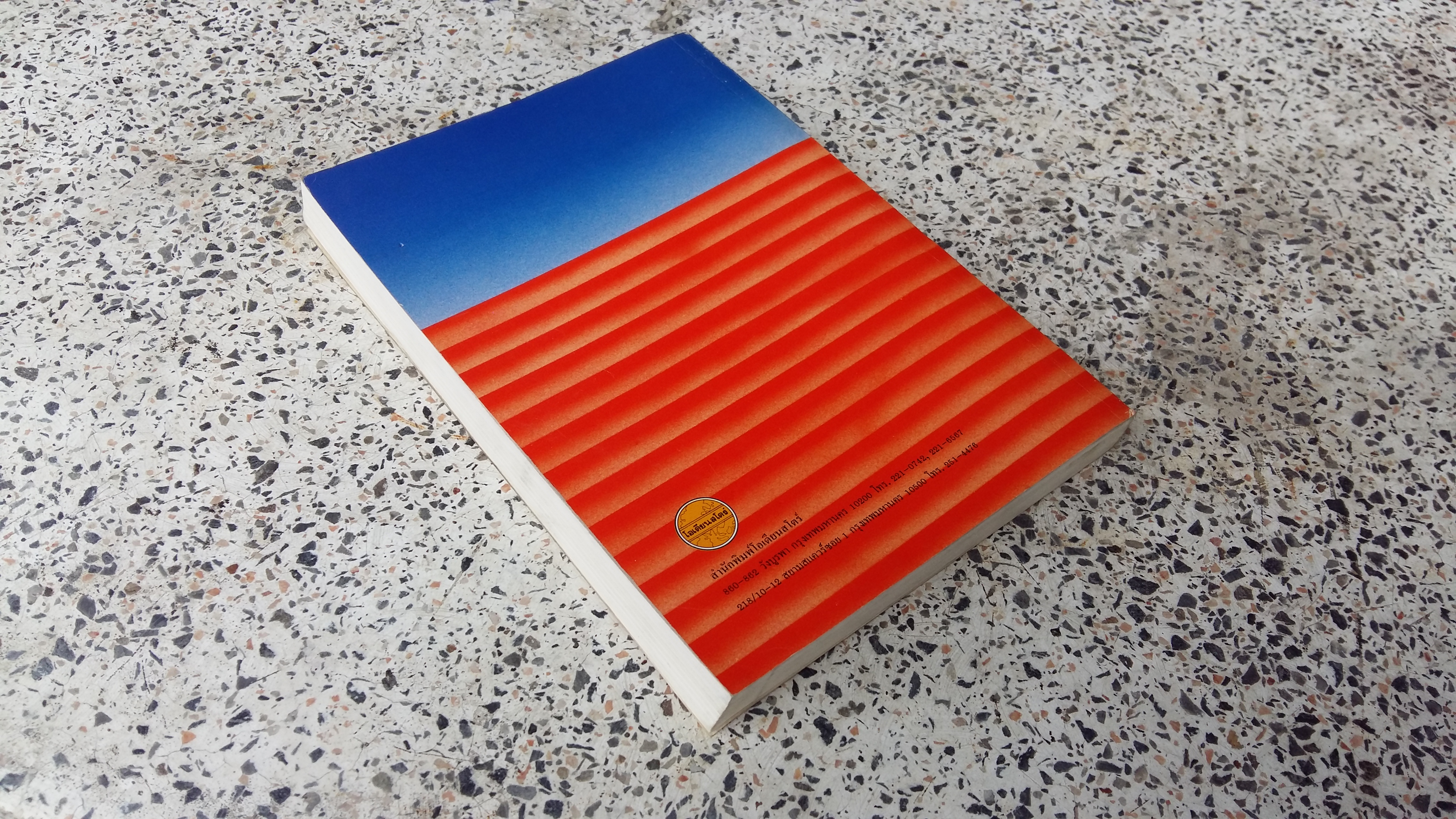 INTERMEDIATE ENGLISH GRAMMAR / ปรีชา ศรีวาลัย