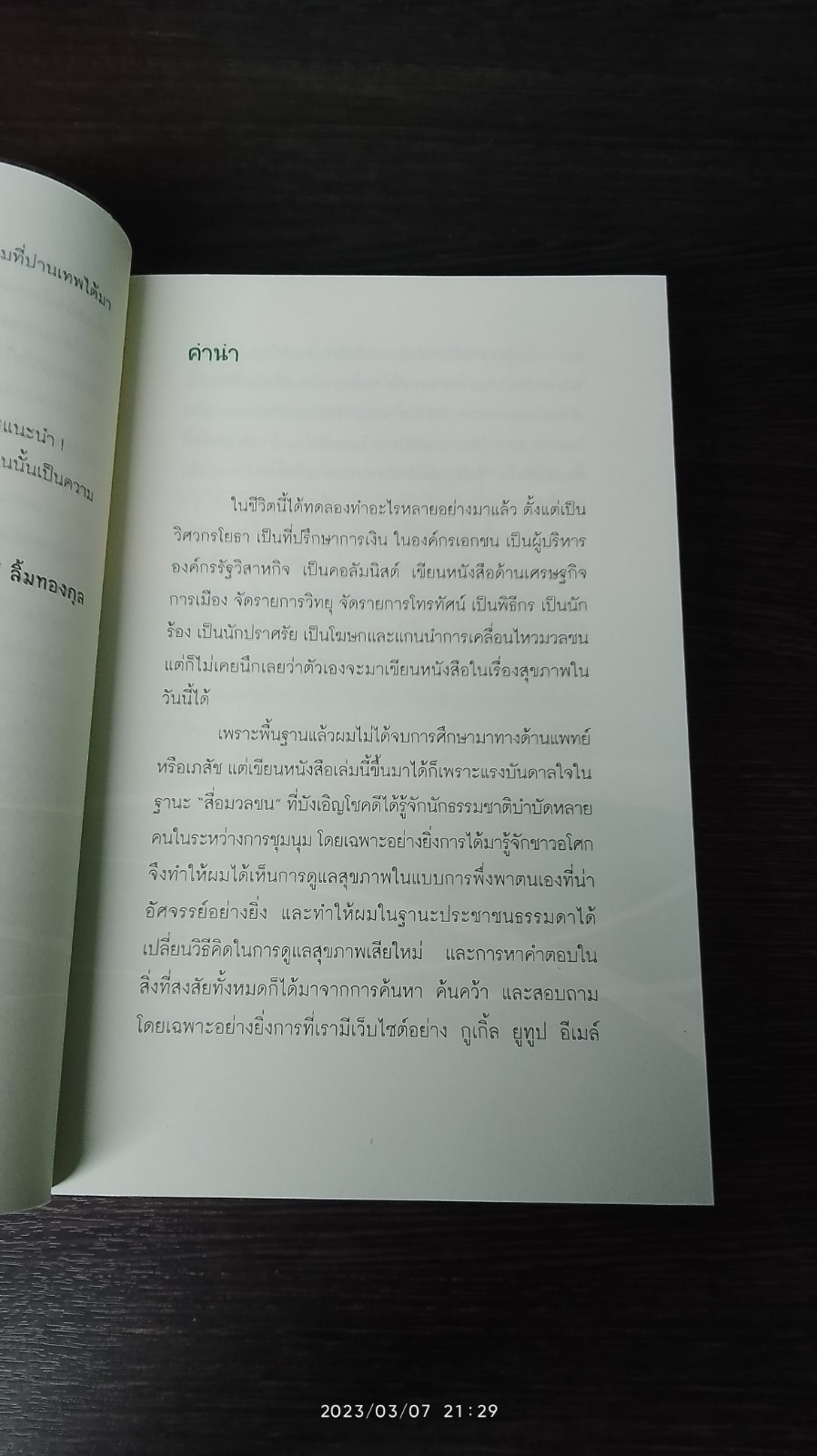 กิน - ดื่มด่าง ล้างพิษตับ / ปานเทพ พัวพงษ์พันธ์