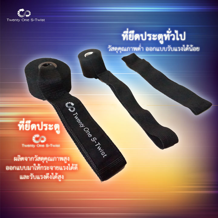 ที่ยึดประตู Twenty One S-twist
