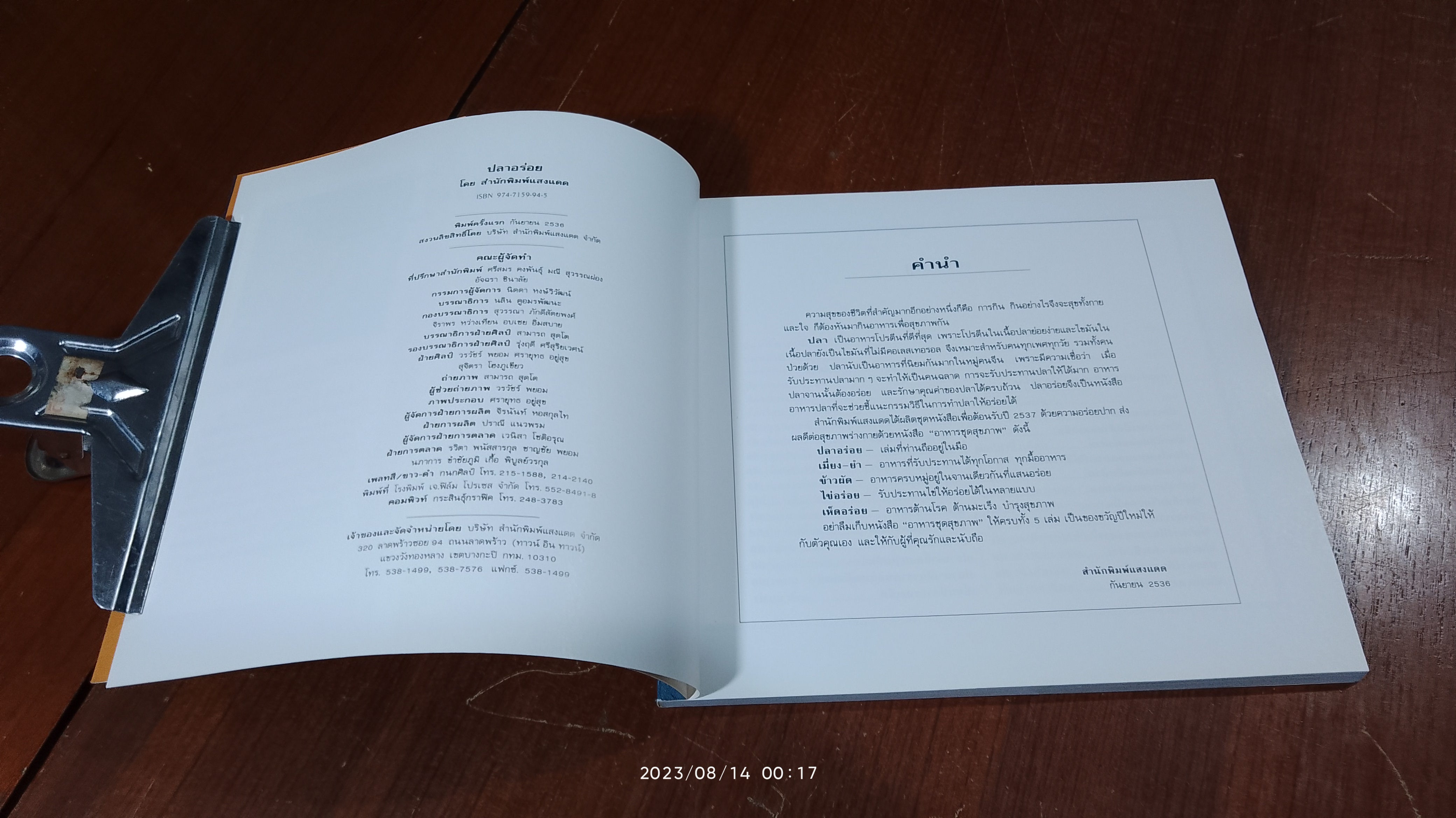 ปลาอร่อย / แสงแดด