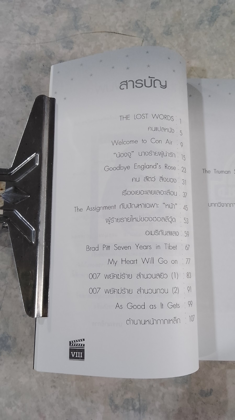 หม้อแกงลิง (1) / จิระนันท์ พิตรปรีชา