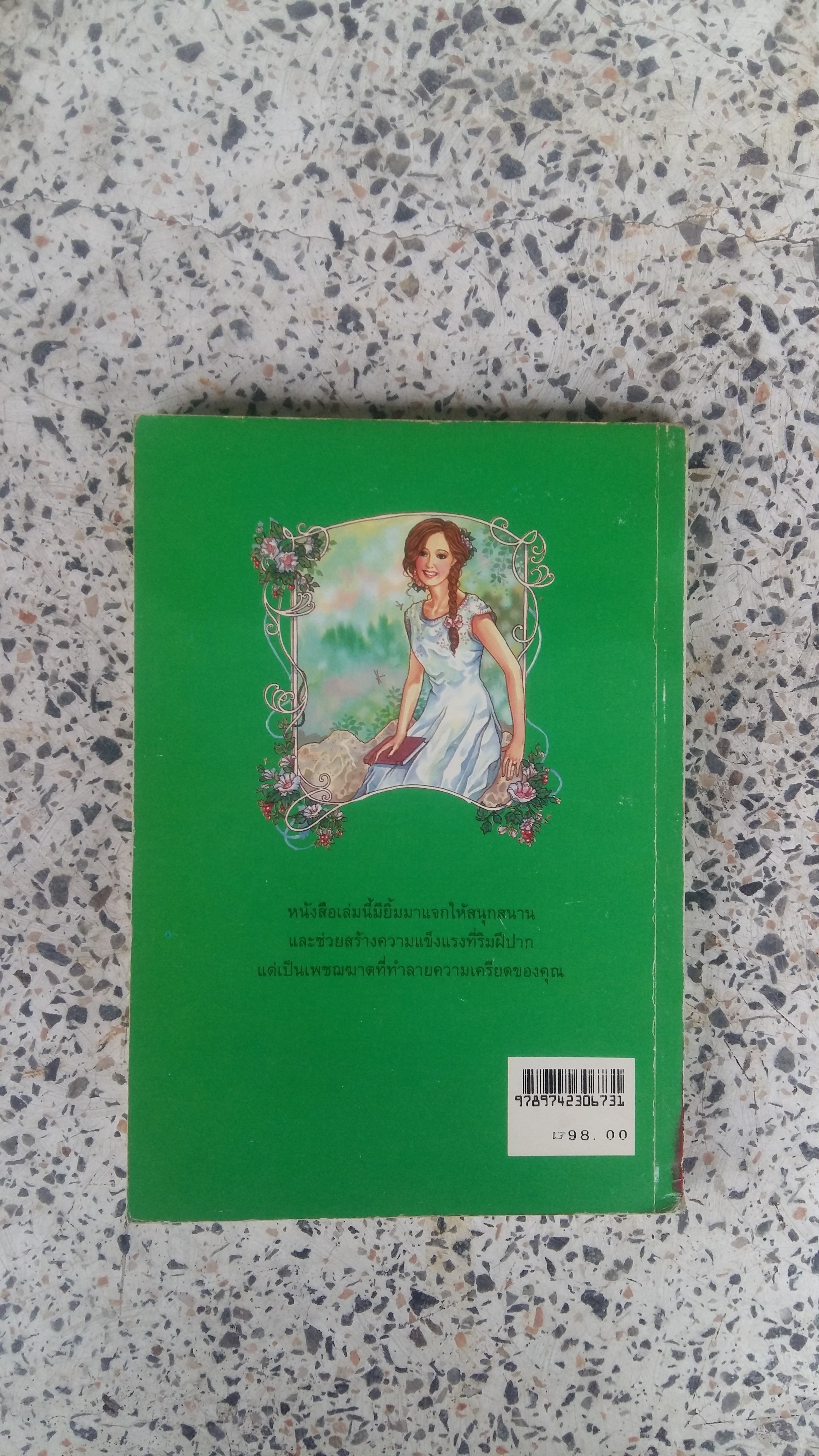 แจกยิ้มใสให้โลกสวย / น้ำอบ