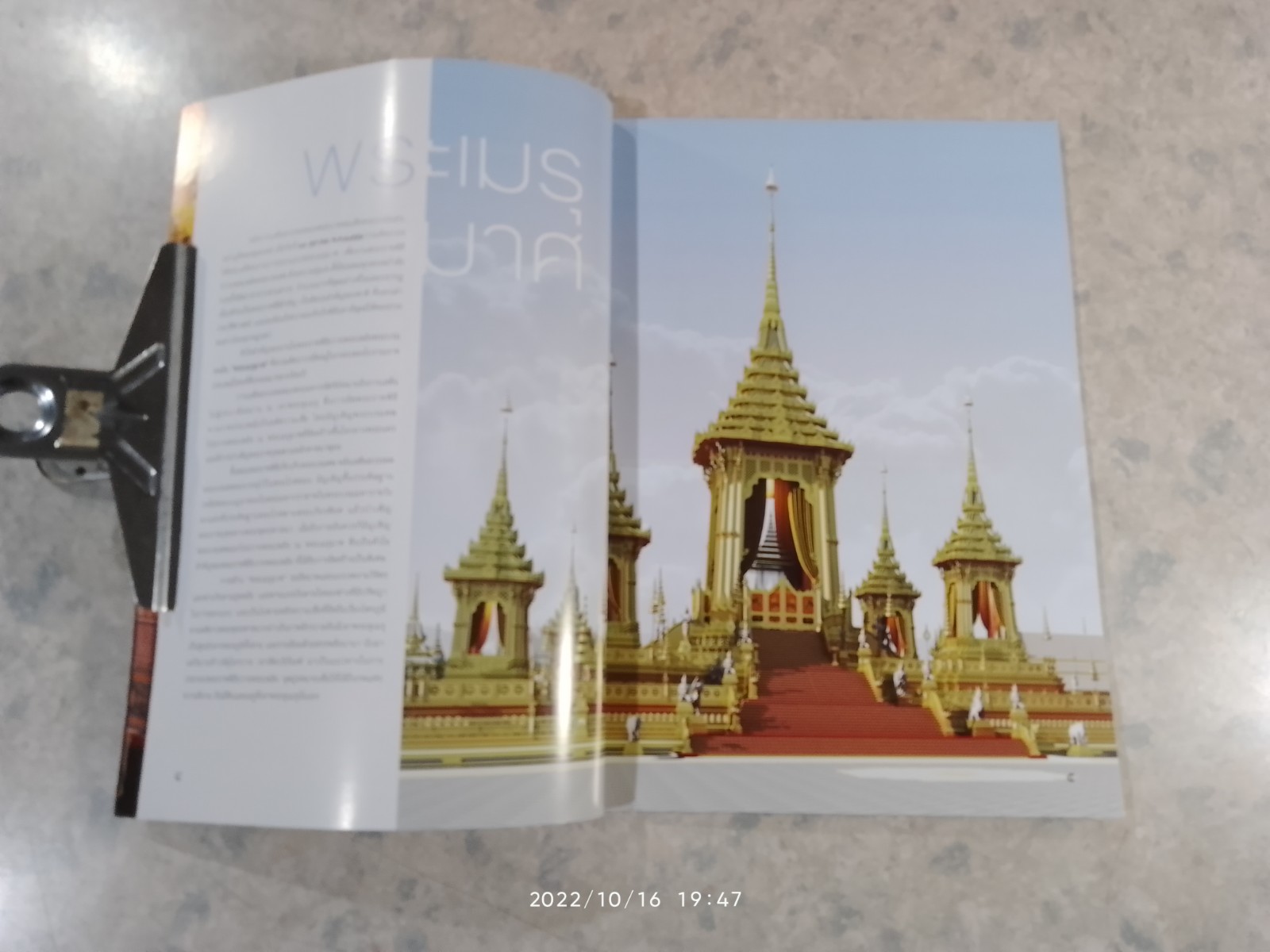 พระเมรุมาศ : หนังสือพิมพ์ไทยโพสต์
