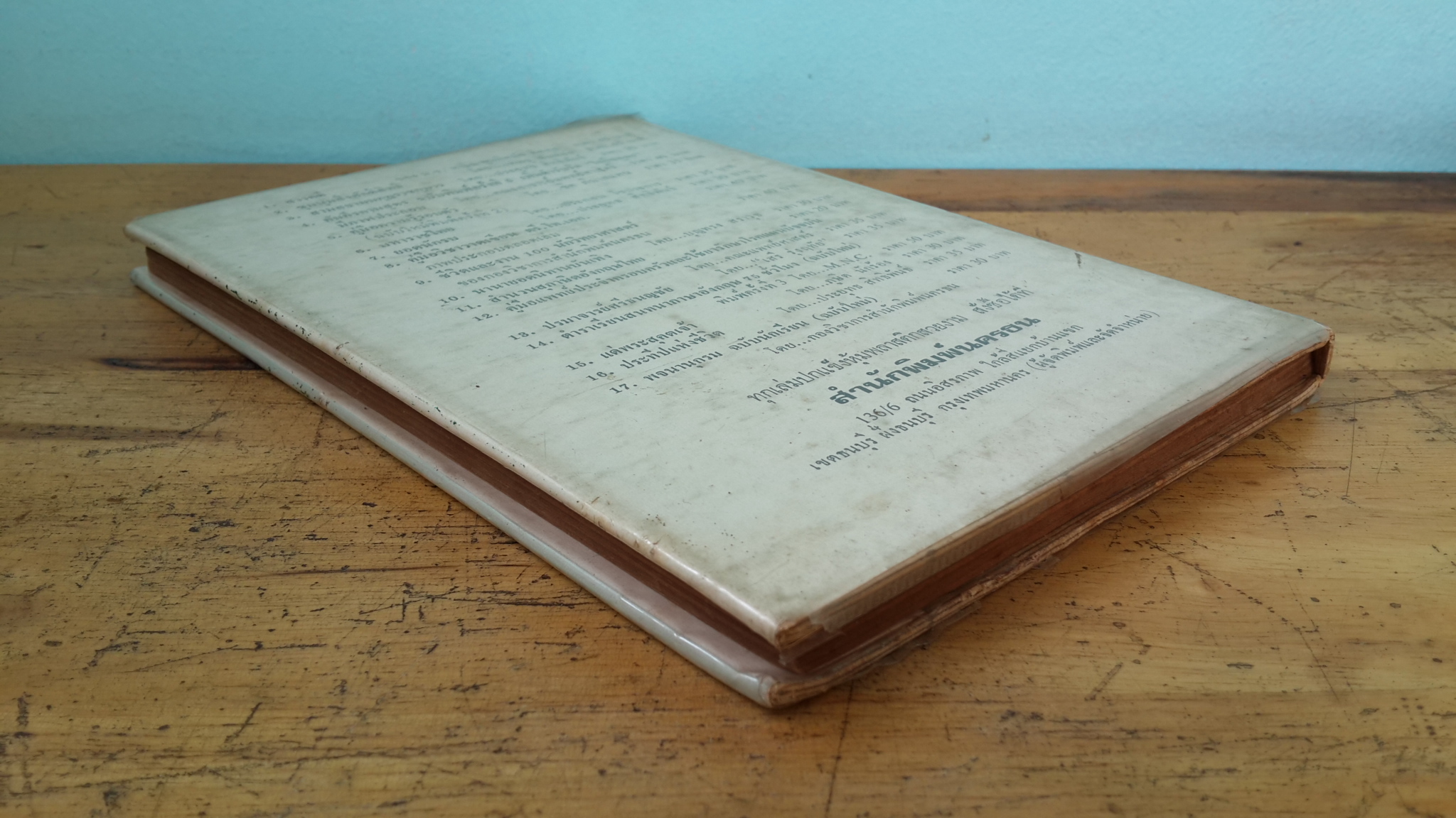 ราชาศัพท์ และขนบประเพณีไทย / กองวิชาการสำนักพิมพ์นครธน