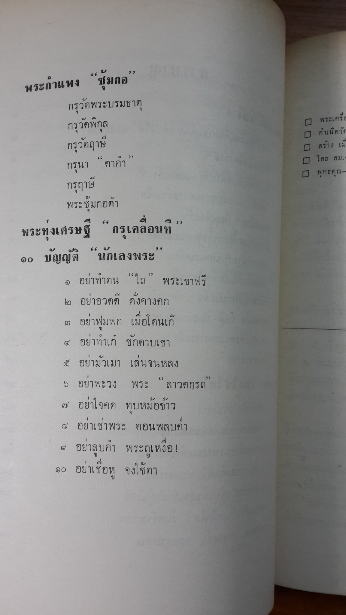 อนุสรณ์ในงานพระราชทานเพลิงศพ พล.ต.ต.อรรถพล สูยะโพธ (มีตราห้องสมุด)